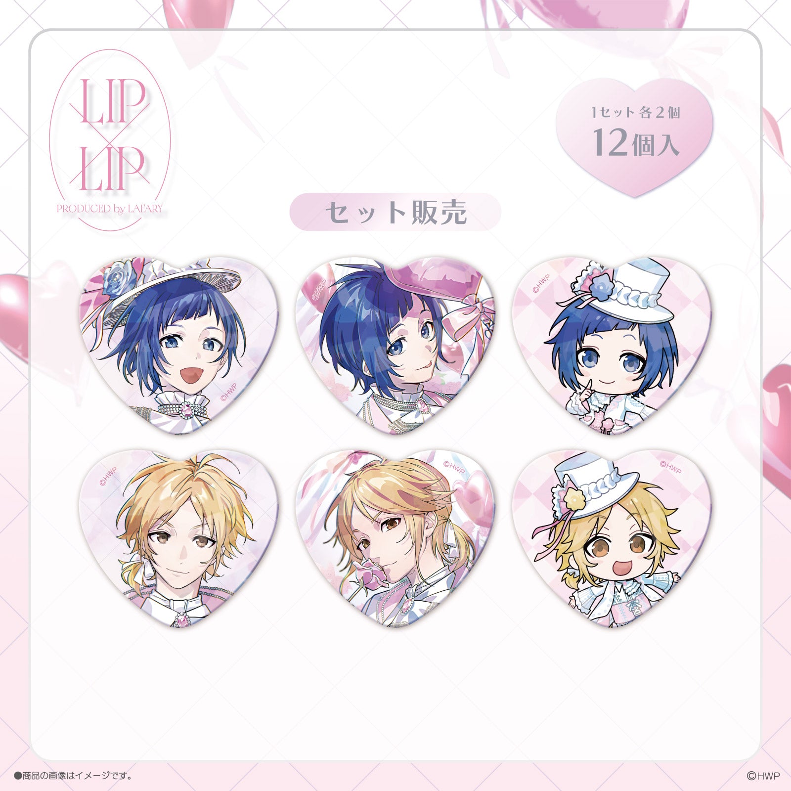 《LIP×LIP PbL》缶バッジセット