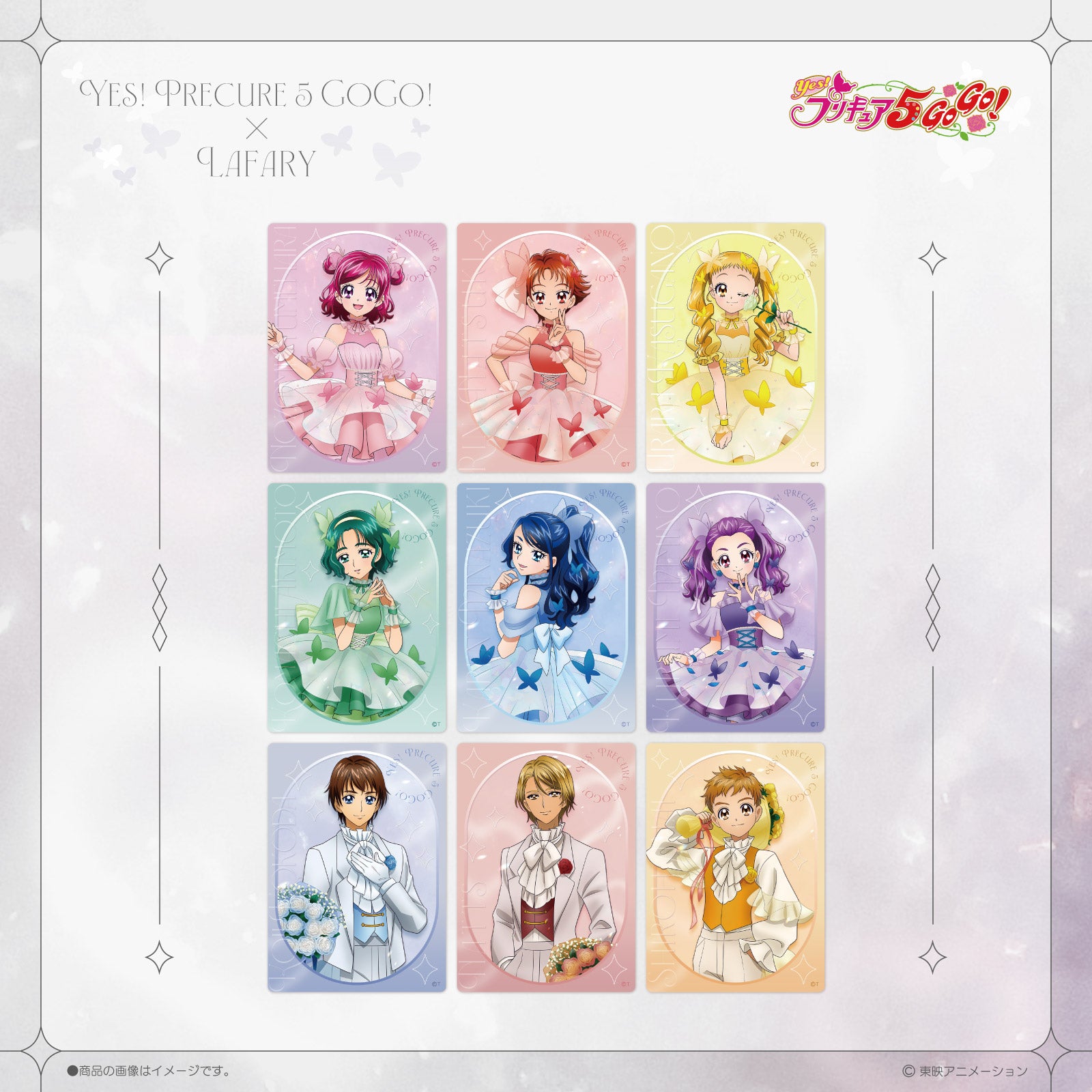 《Yes！プリキュア５GoGo！×LAFARY》ランダムクリアトレーディングカード