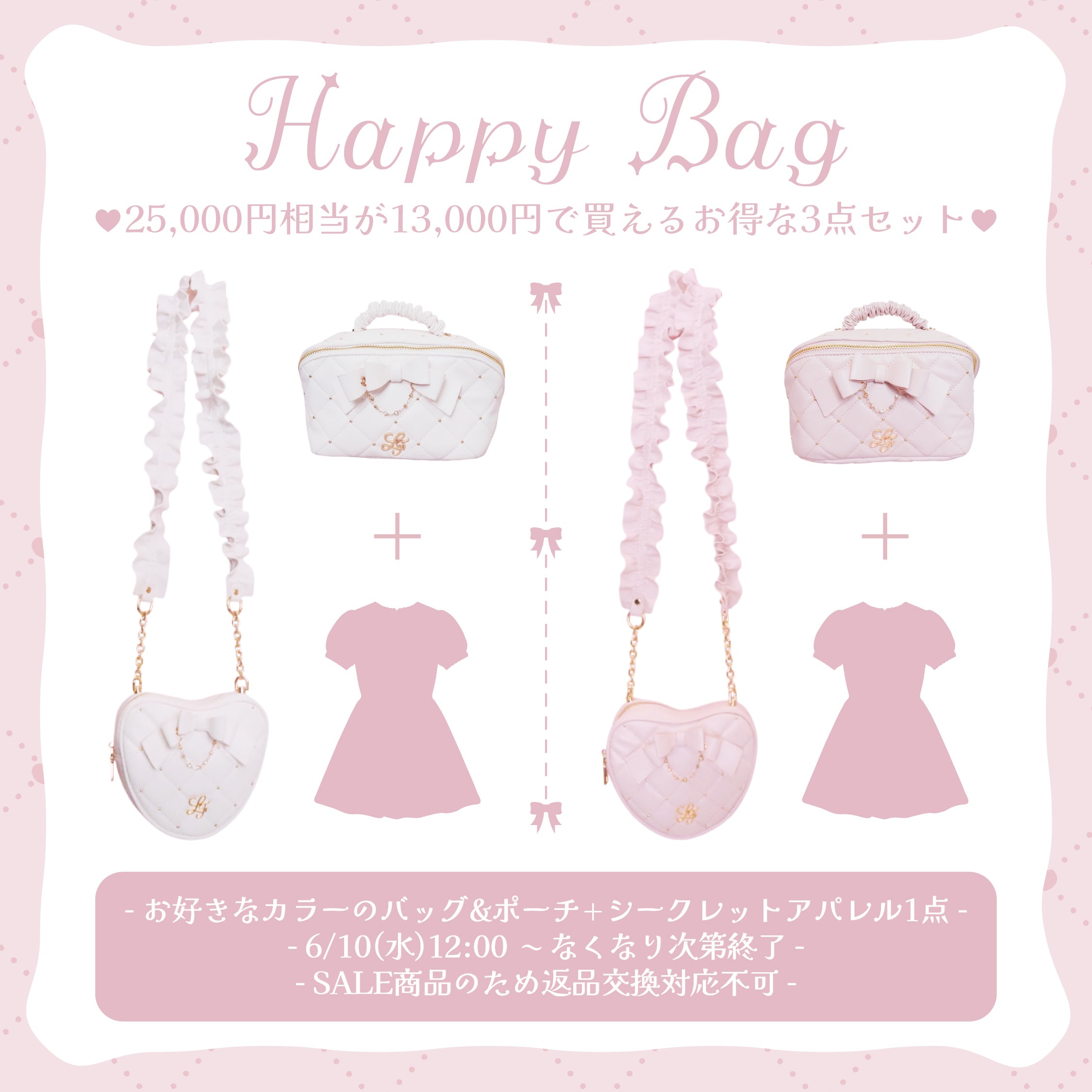 《LAFARY closet》2026 SPRING HAPPY BAG