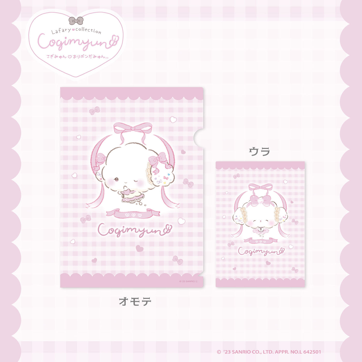 《Lafaryオリジナル》こぎみゅん♡おリボンだみゅんシリーズ♡A4クリアファイル　ピンク