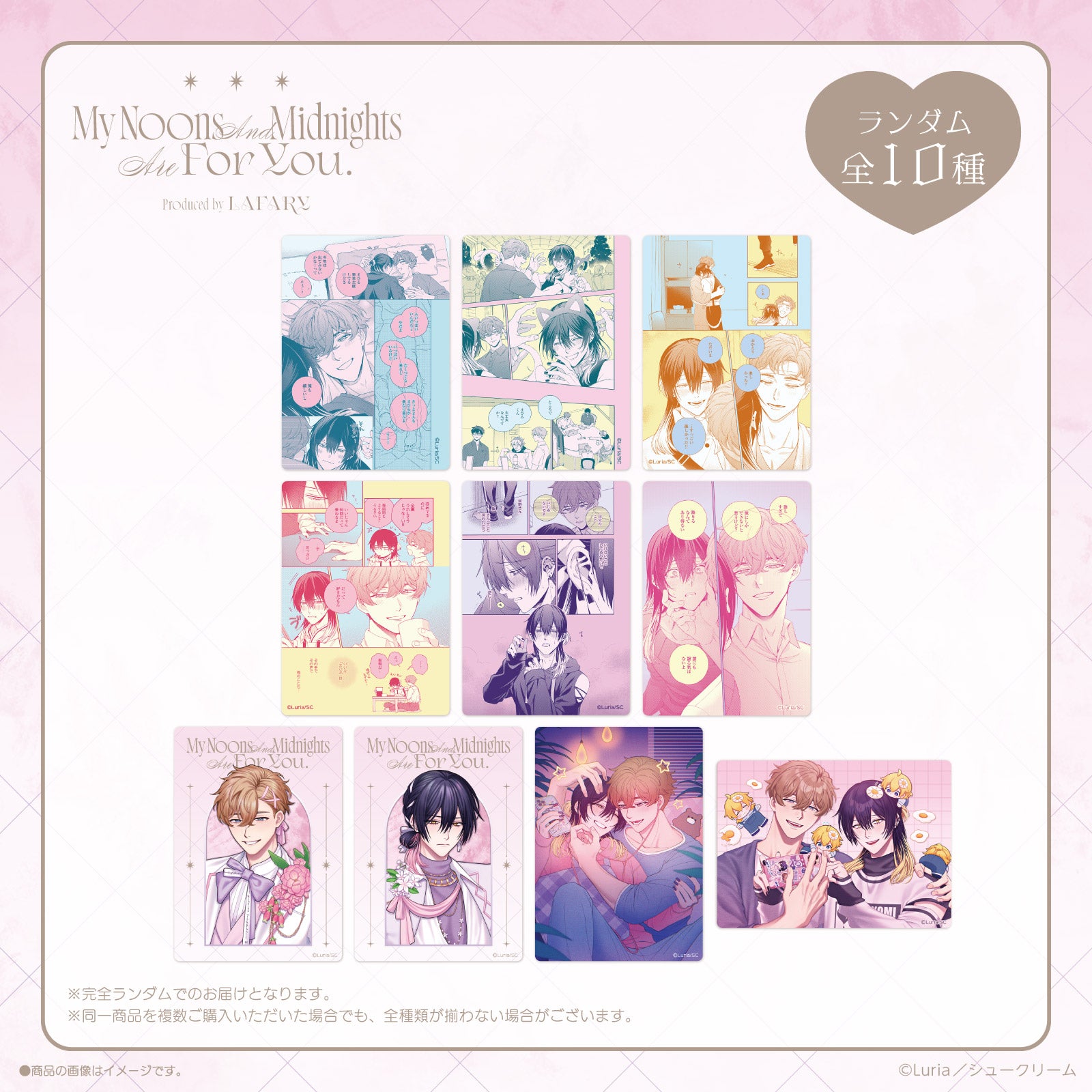 《真夜中の俺を見て×LAFARY》ランダムクリアトレーディングカード