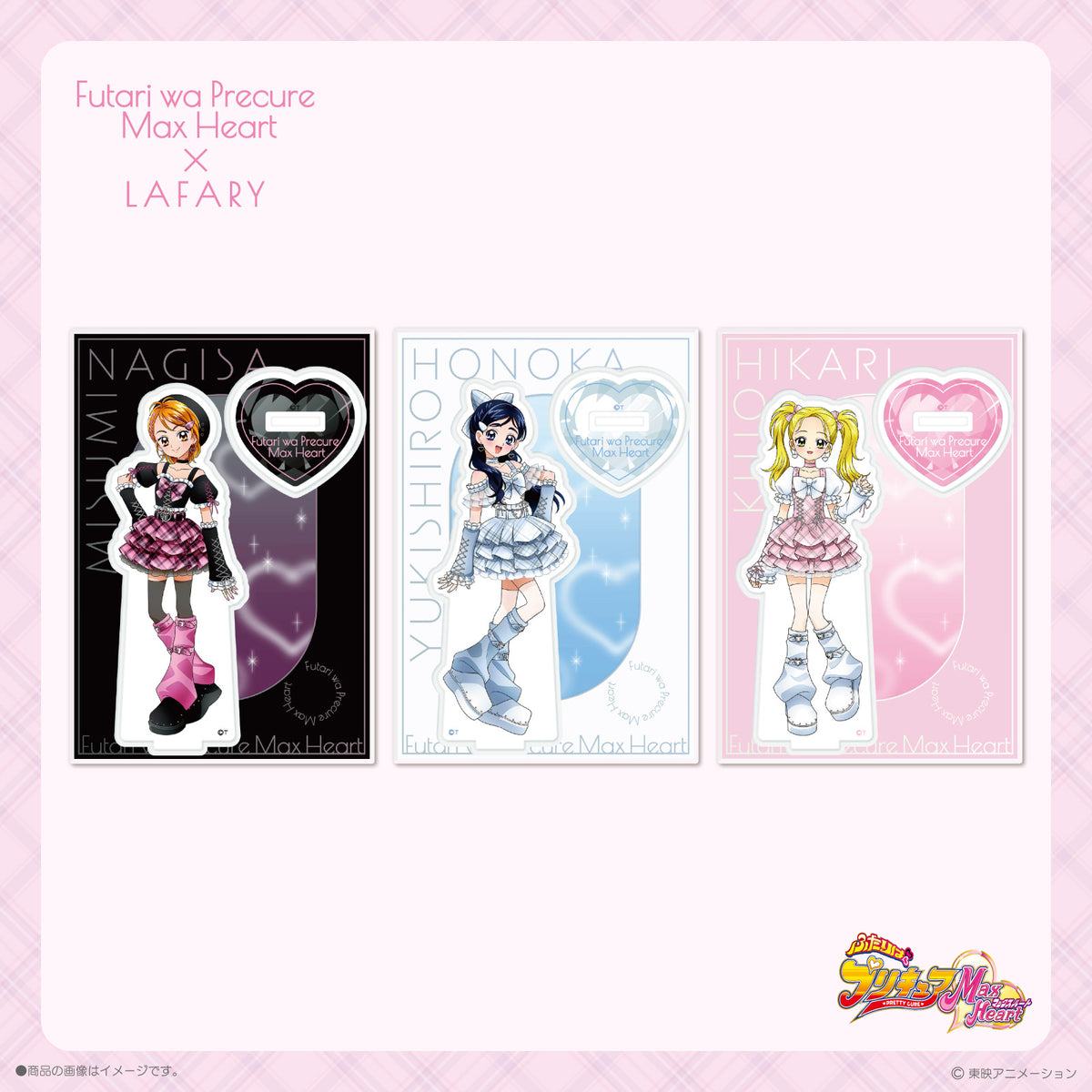 《ふたりはプリキュアMax Heart×LAFARY》アクリルスタンド