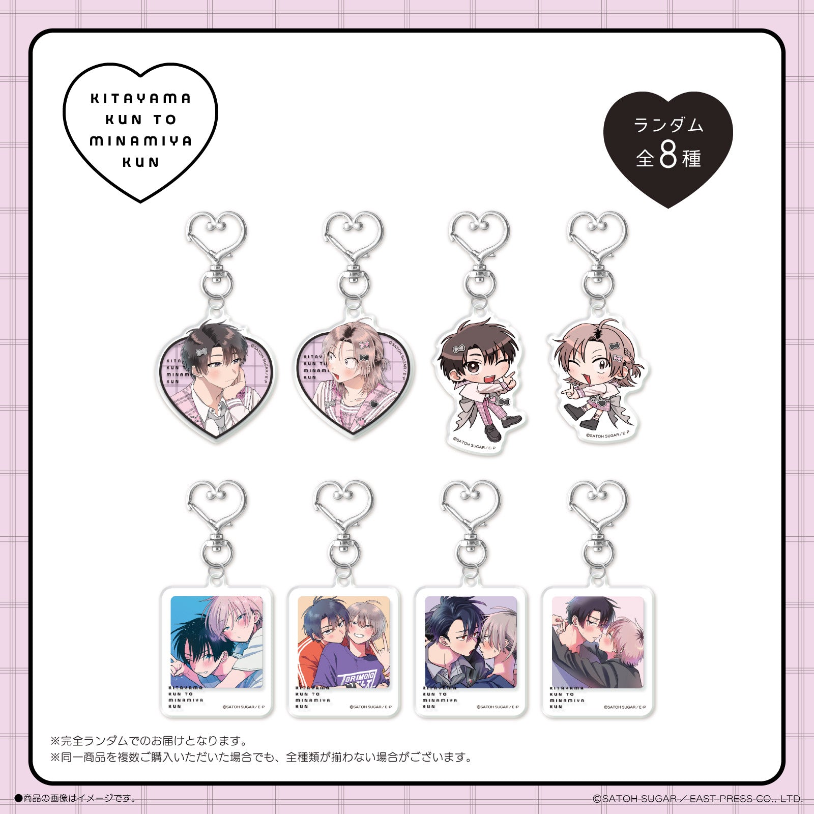 《北山くんと南谷くん×LAFARY》ランダムアクリルキーホルダー