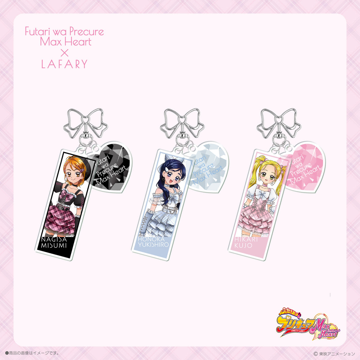 《ふたりはプリキュアMax Heart×LAFARY》アクリルキーホルダー