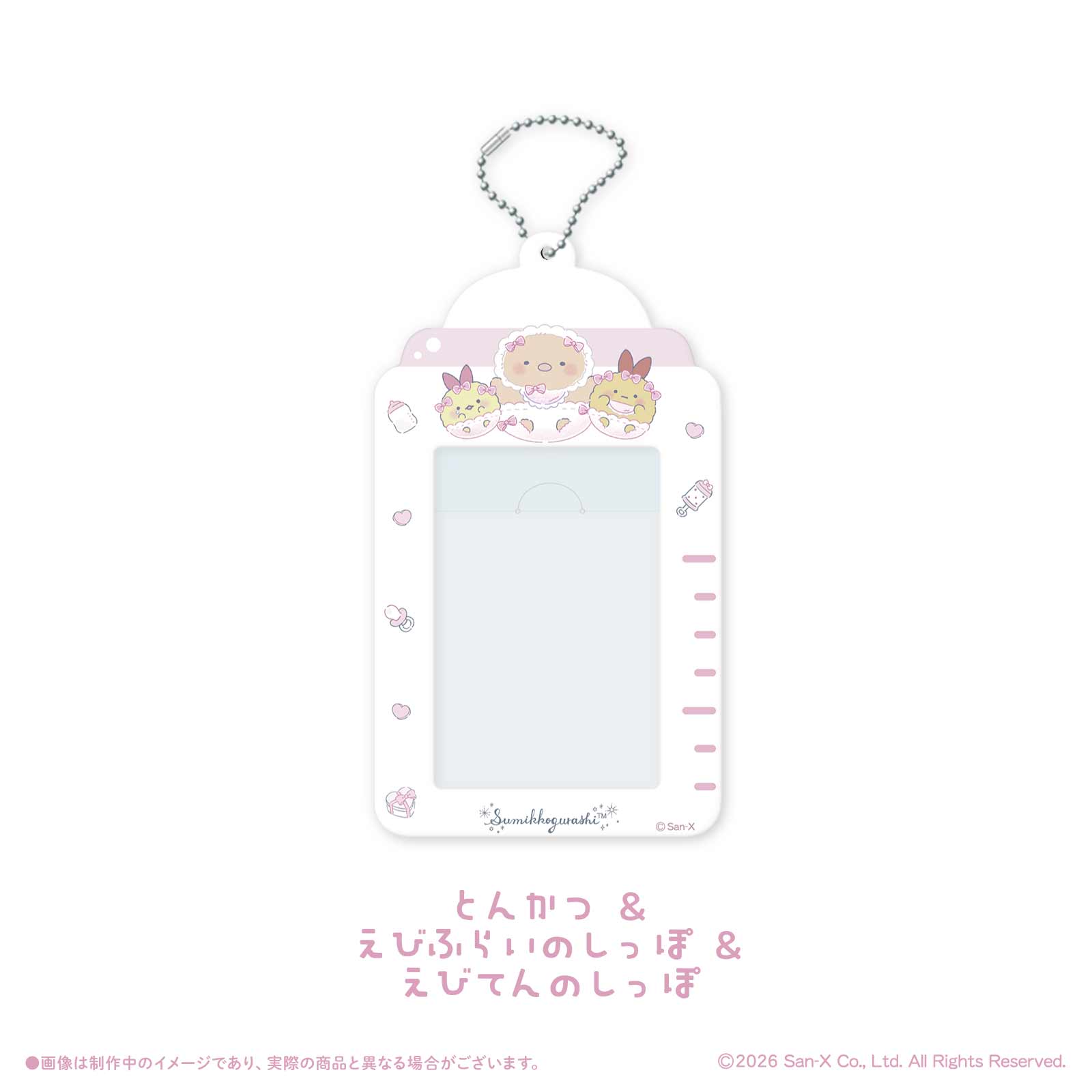 《すみっコぐらし×LAFARY》トレーディングカードホルダー
