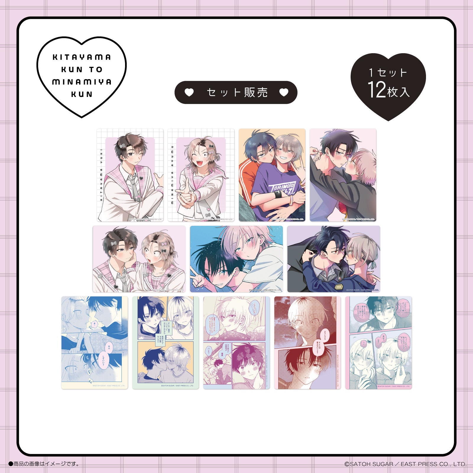 《北山くんと南谷くん×LAFARY》クリアトレーディングカードセット(12枚入り)