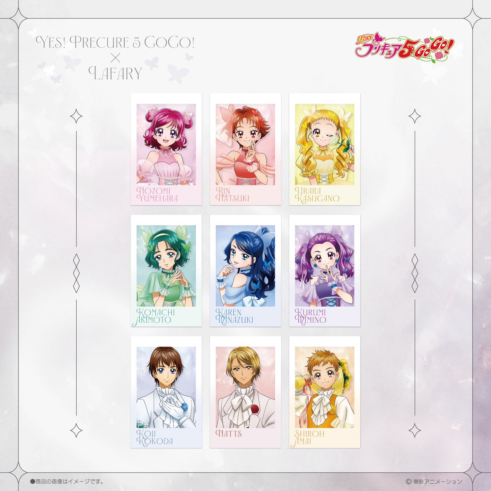 《Yes！プリキュア５GoGo！×LAFARY》ランダムフォトカード
