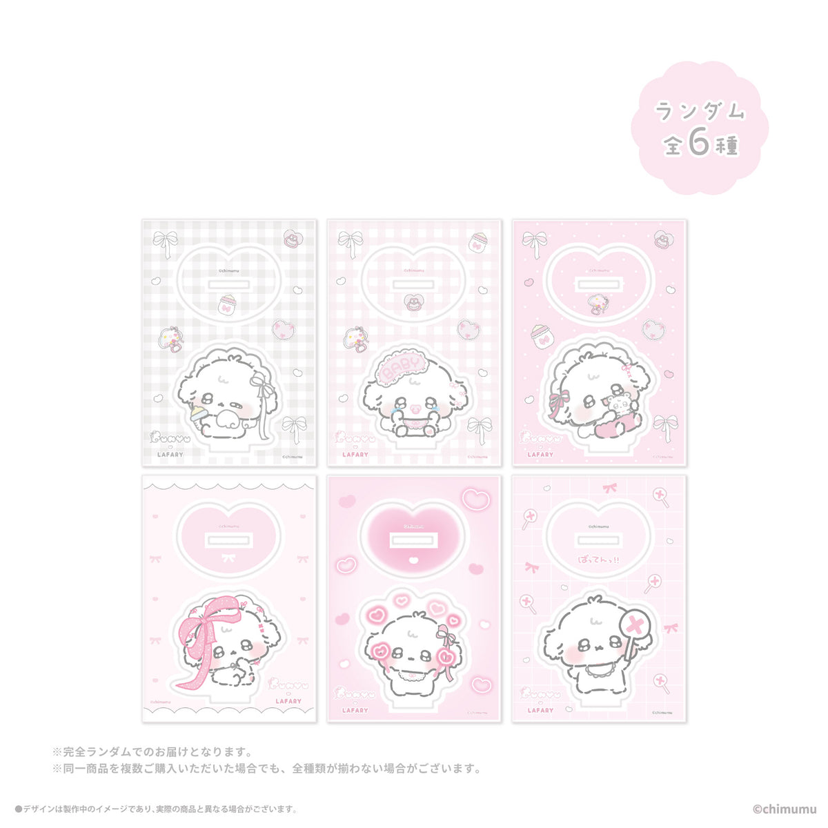《ふにゅ×LAFARY》ランダムアクリルスタンド