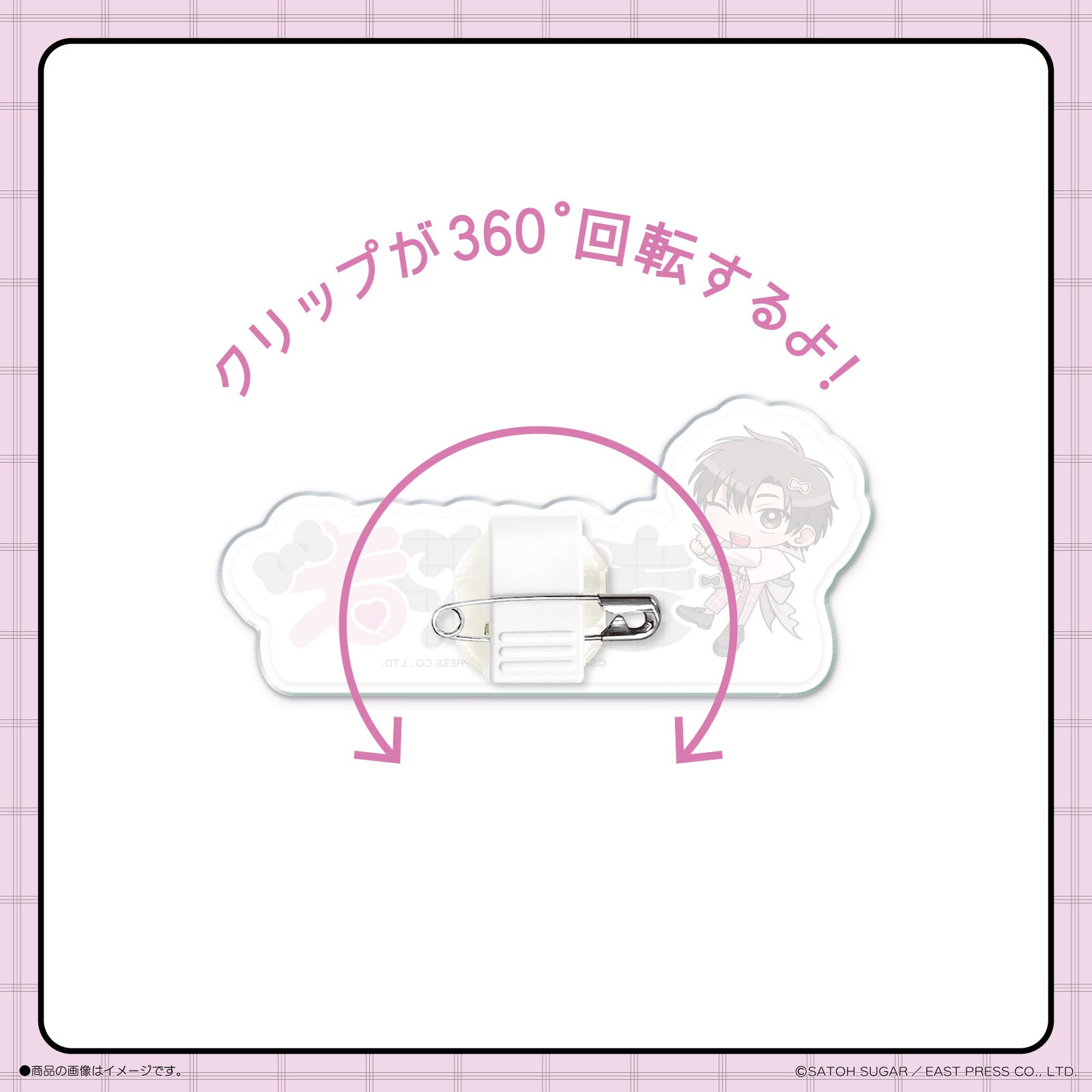 《北山くんと南谷くん×LAFARY》おなまえクリップ