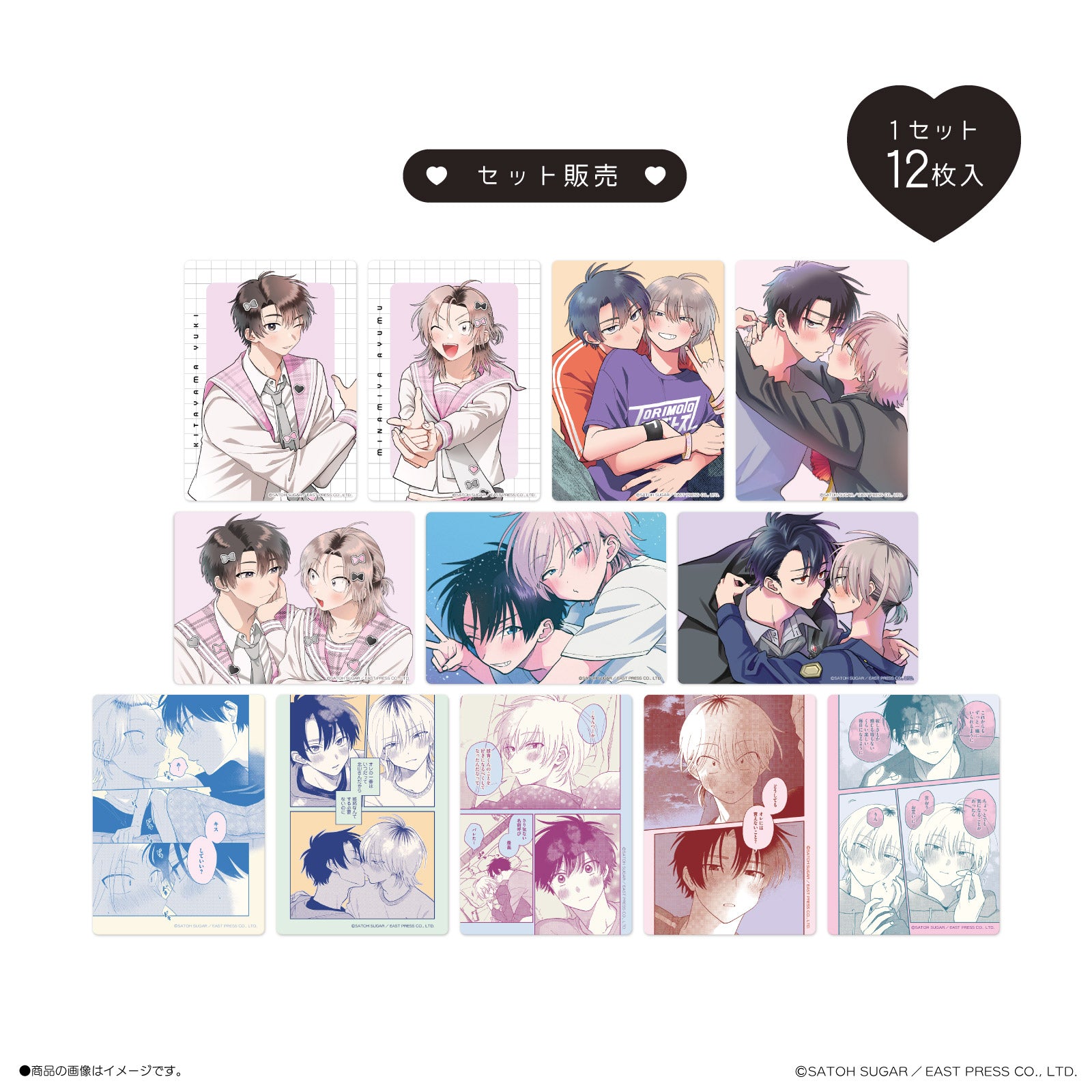 《北山くんと南谷くん×LAFARY》クリアトレーディングカードセット(12枚入り)