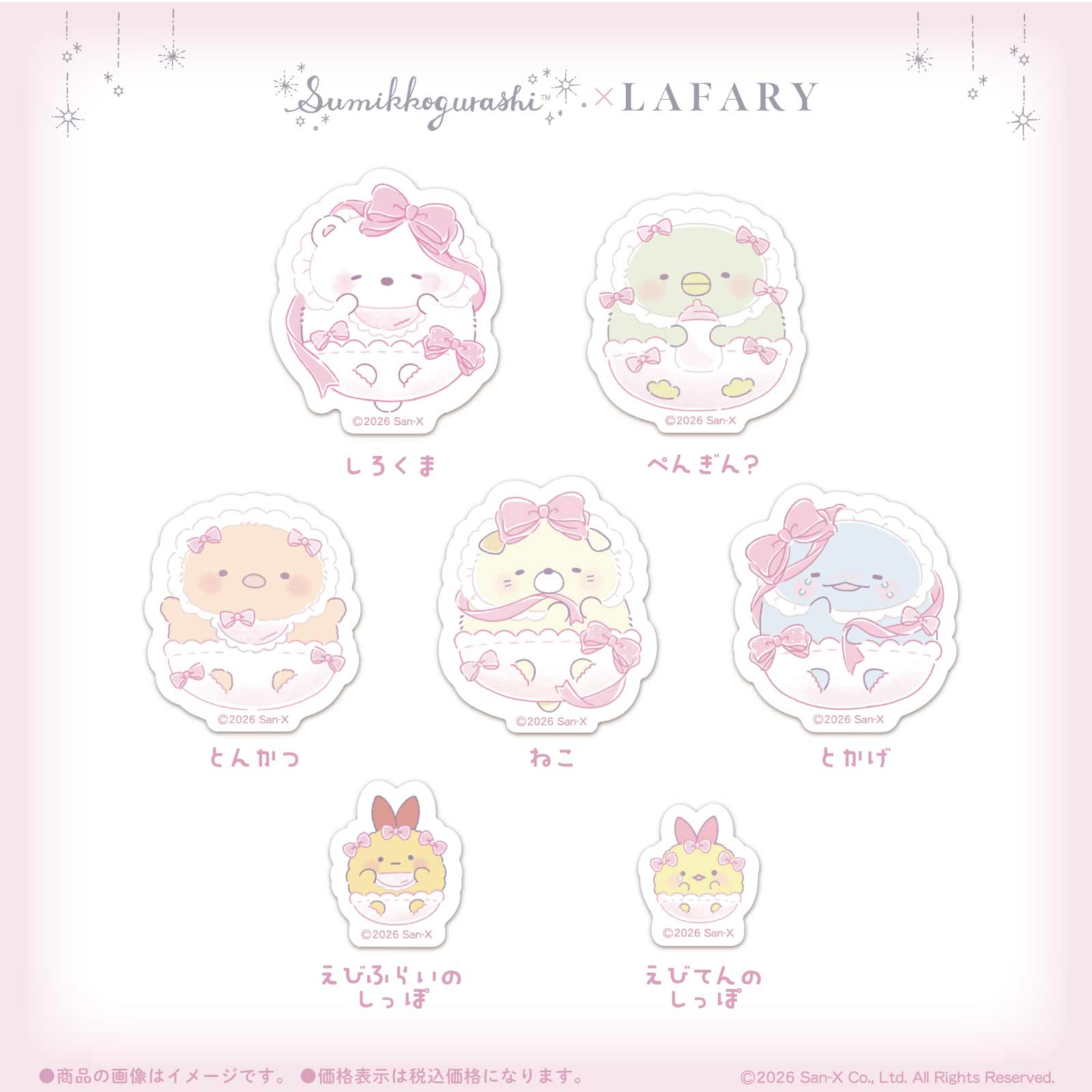 《すみっコぐらし×LAFARY》ステッカー