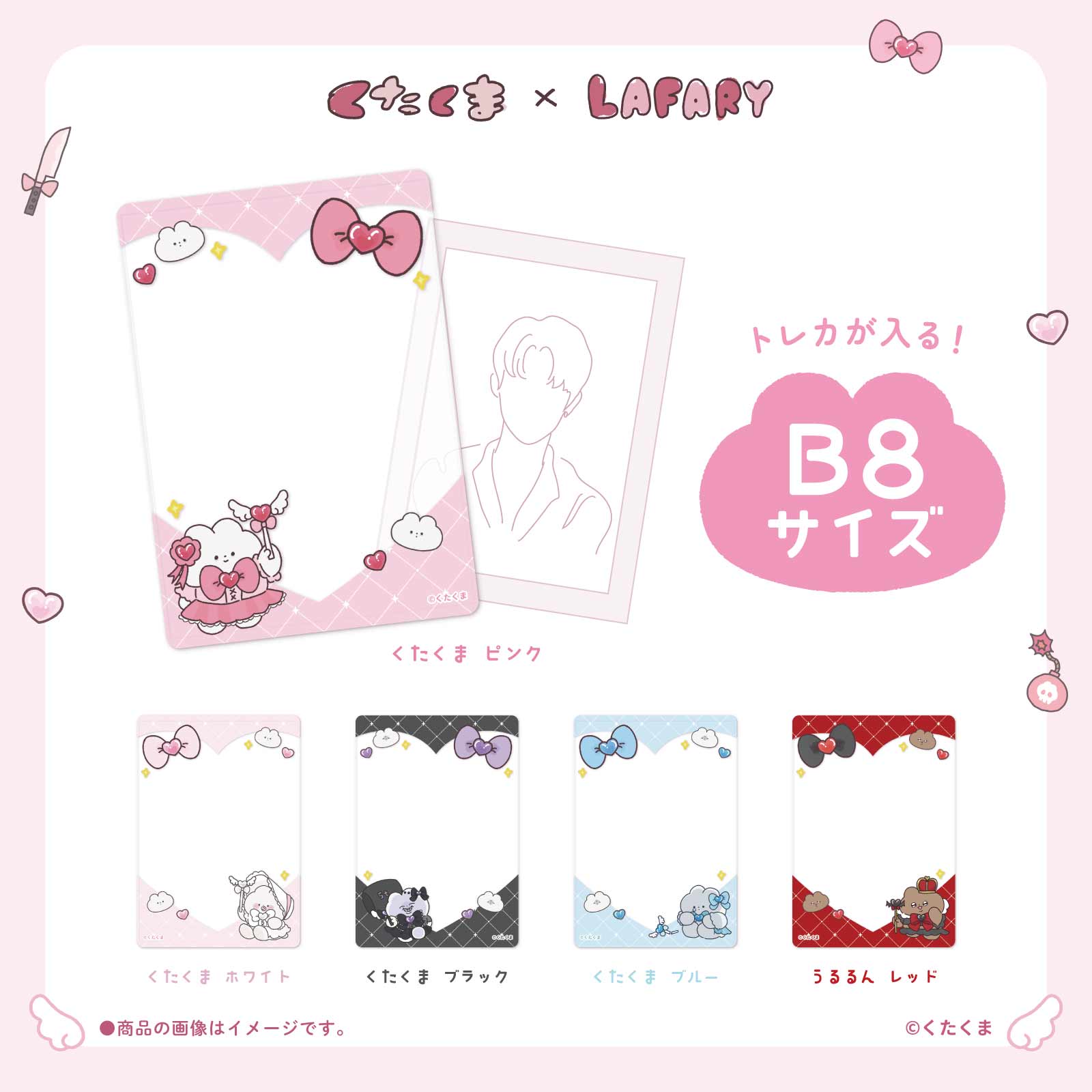 《くたくま×LAFARY》硬質カードケース(B8)