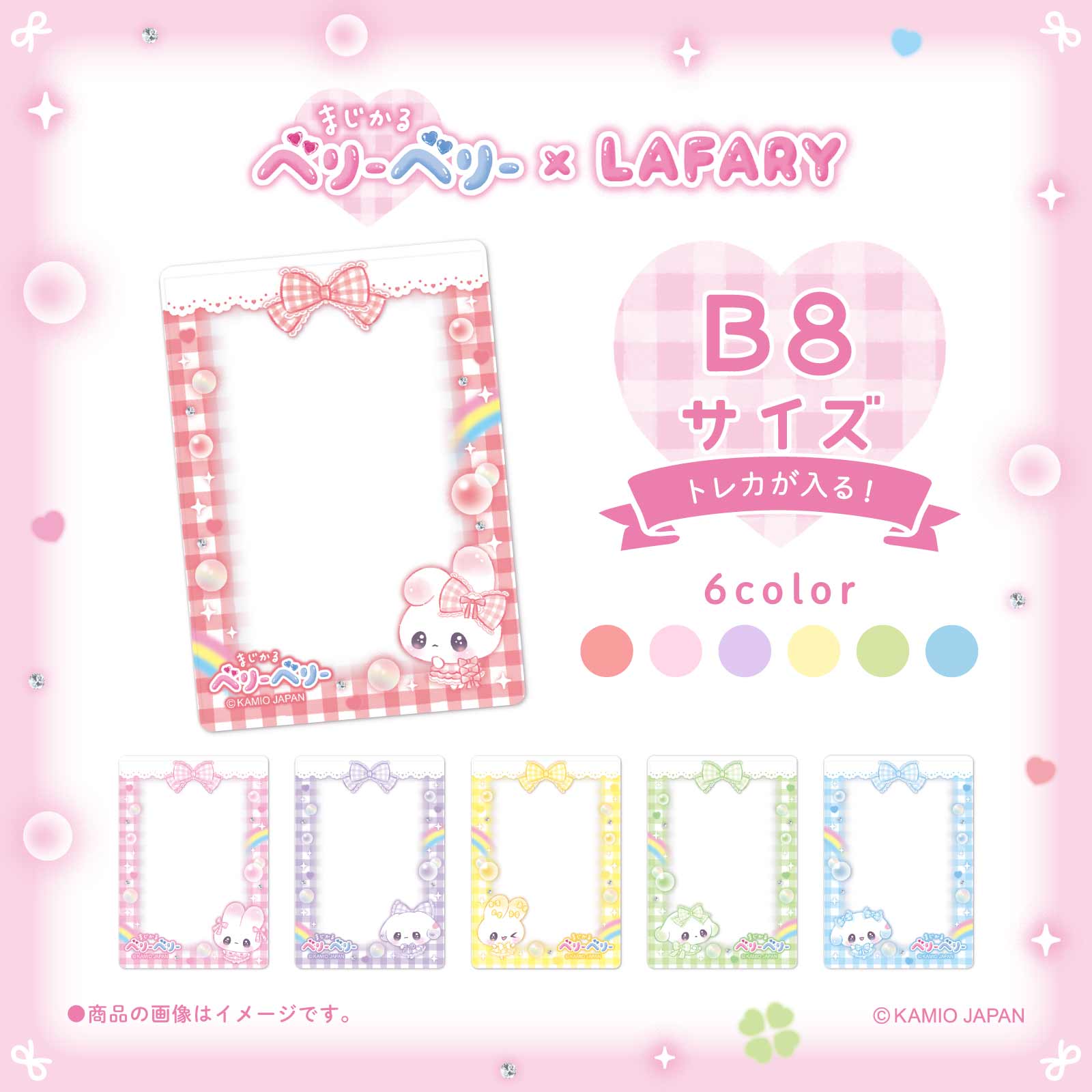《まじかるベリーベリー×LAFARY》硬質カードケース(B8)