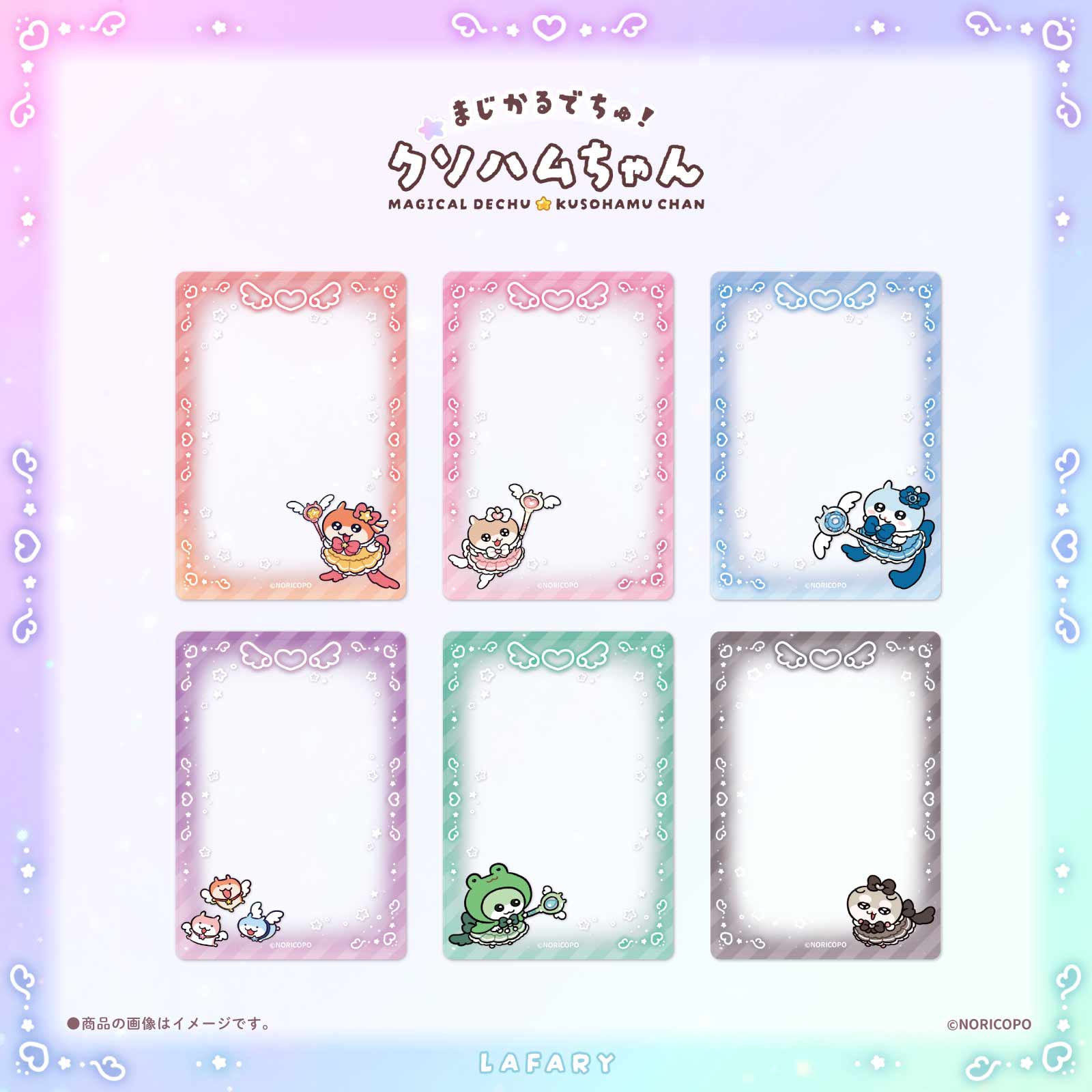 ブロマイド・カードケース-LAFARY限定アイテム - LAFARY ONLINE