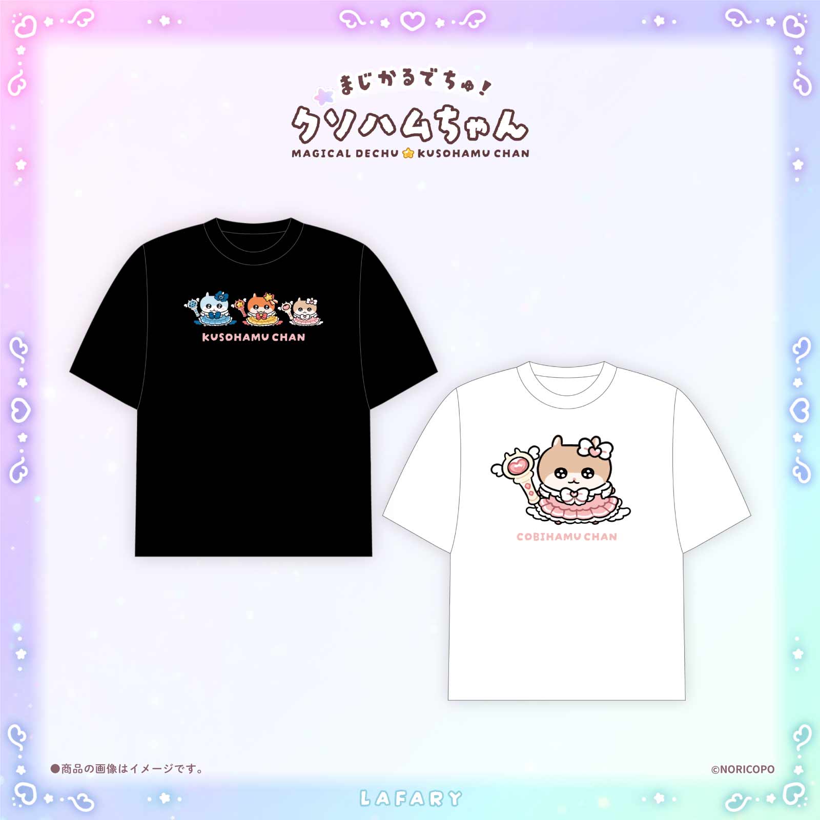 【クソハムちゃん×LAFARY】まじかるでちゅ！BIG Tシャツ
