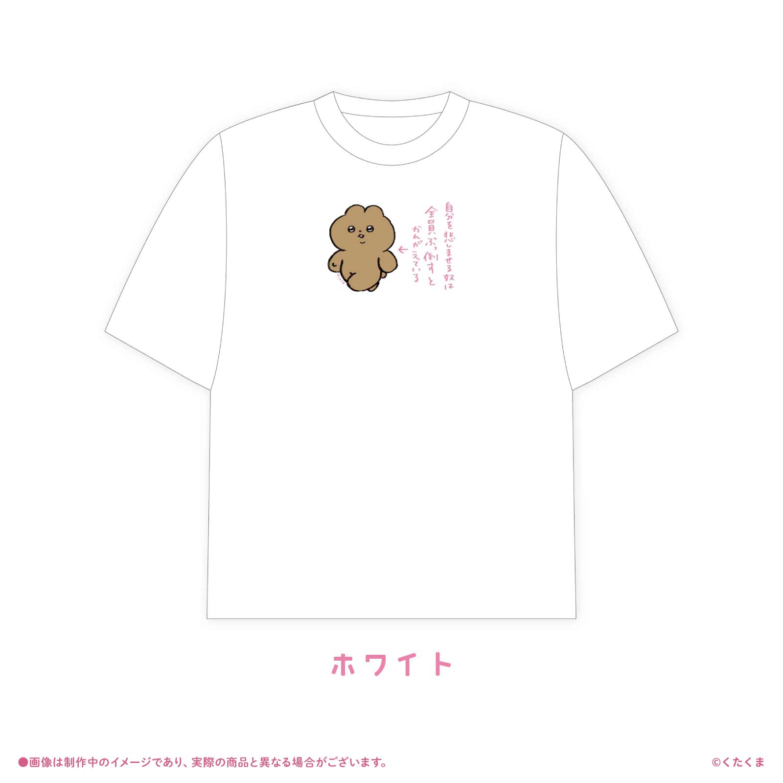 《くたくま×LAFARY》BIG Tシャツ