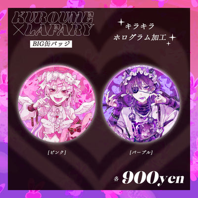 《くろうめ×Lafary》BIG缶バッジ