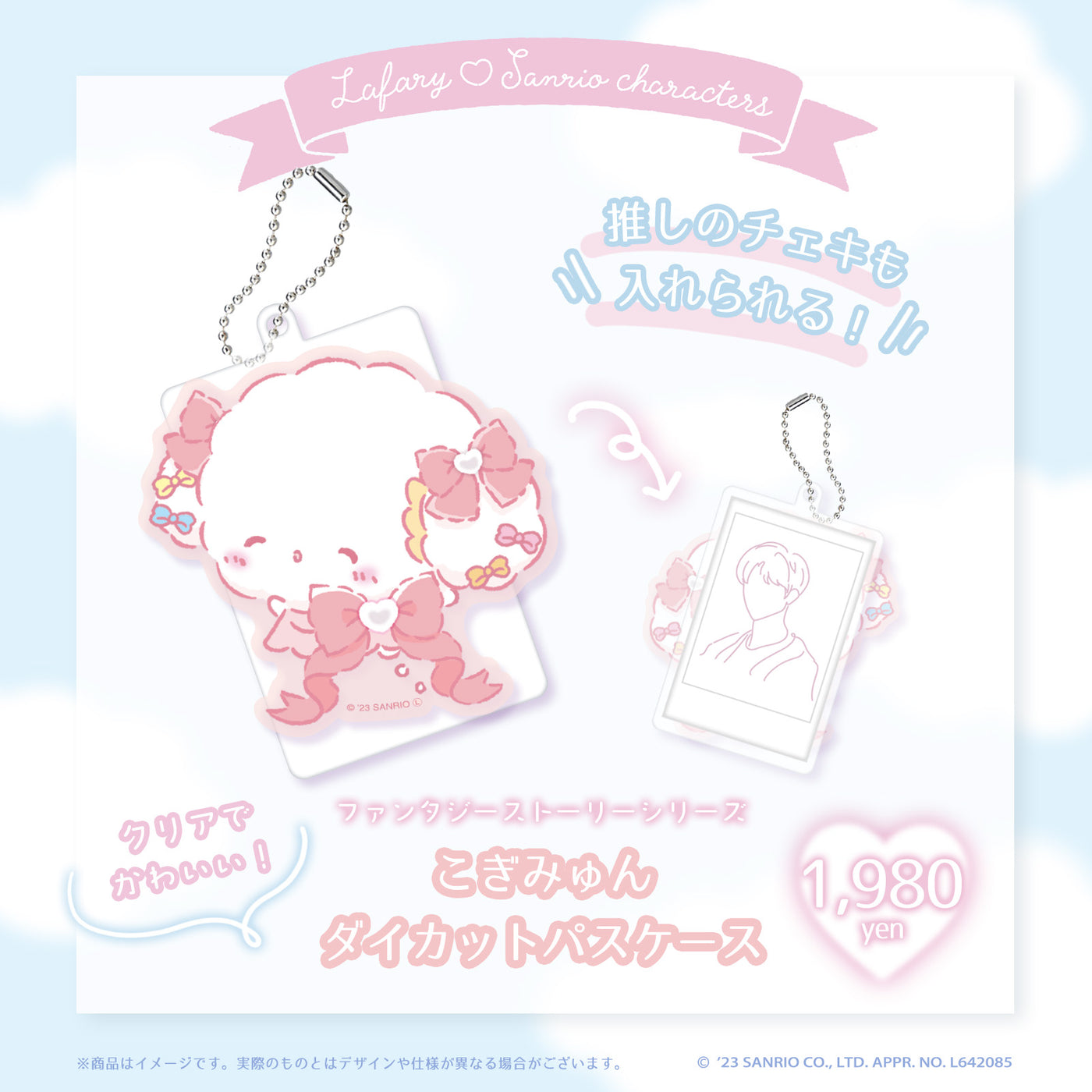 《Lafaryオリジナル》ファンタジーストーリーシリーズ♡ダイカットパスケース　こぎみゅん