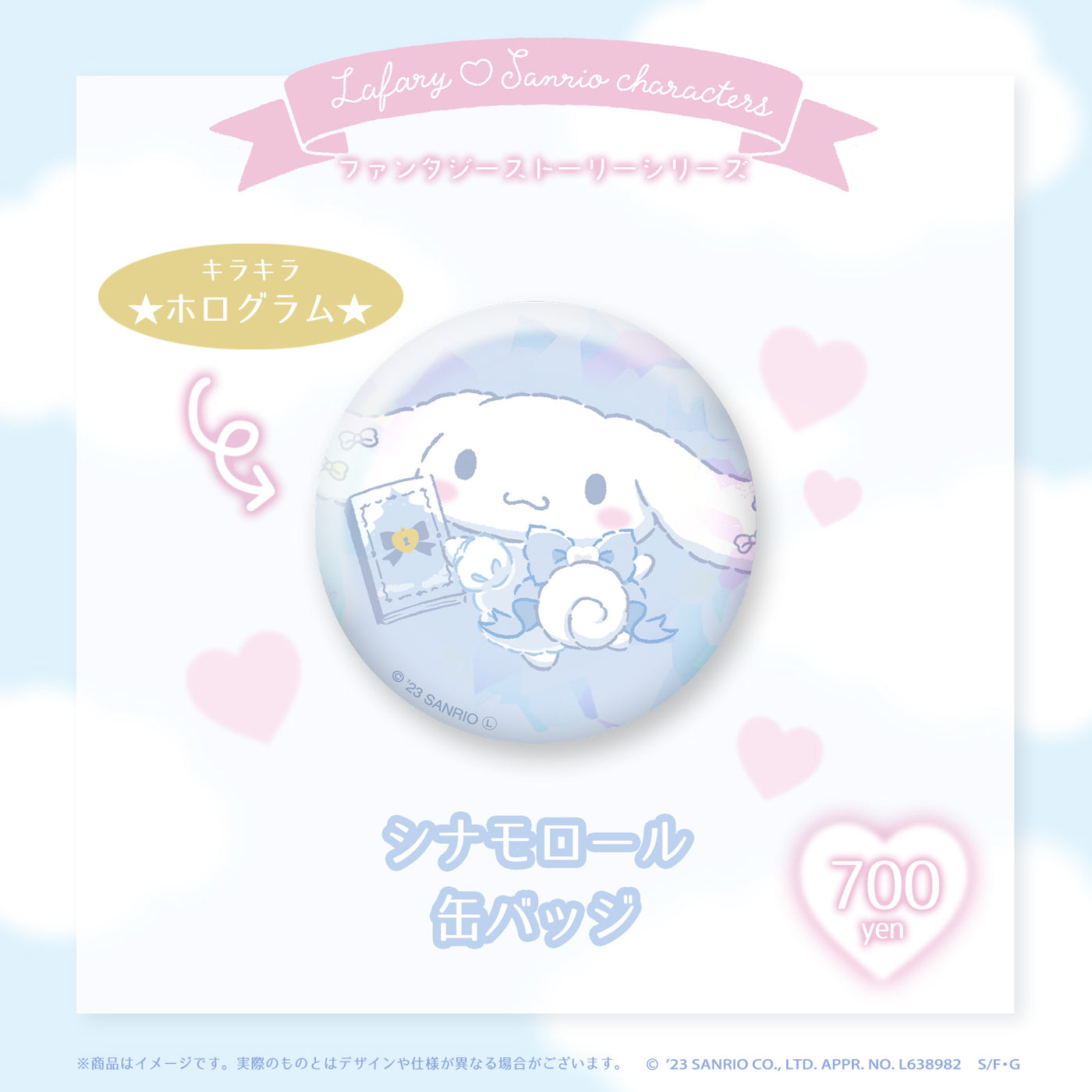 《Lafaryオリジナル》ファンタジーストーリーシリーズ♡缶バッジ　シナモロール
