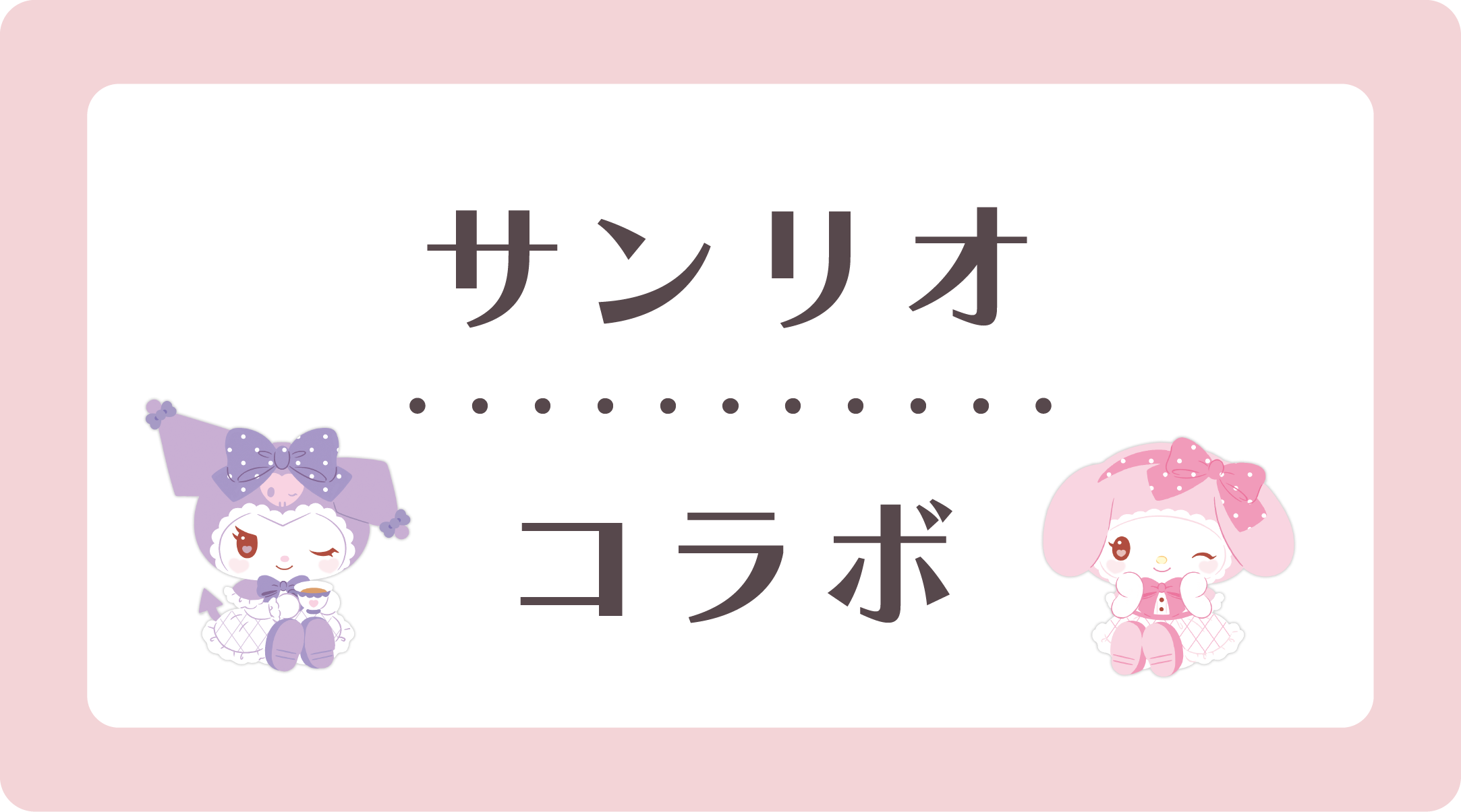 サンリオ フリーパス 4枚 V サンリオ フリーパス 4枚 V