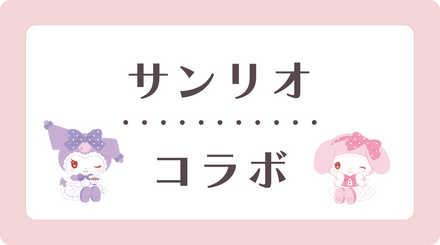 サンリオ フリーパス 4枚 AZ サンリオ フリーパス 4枚 AZ