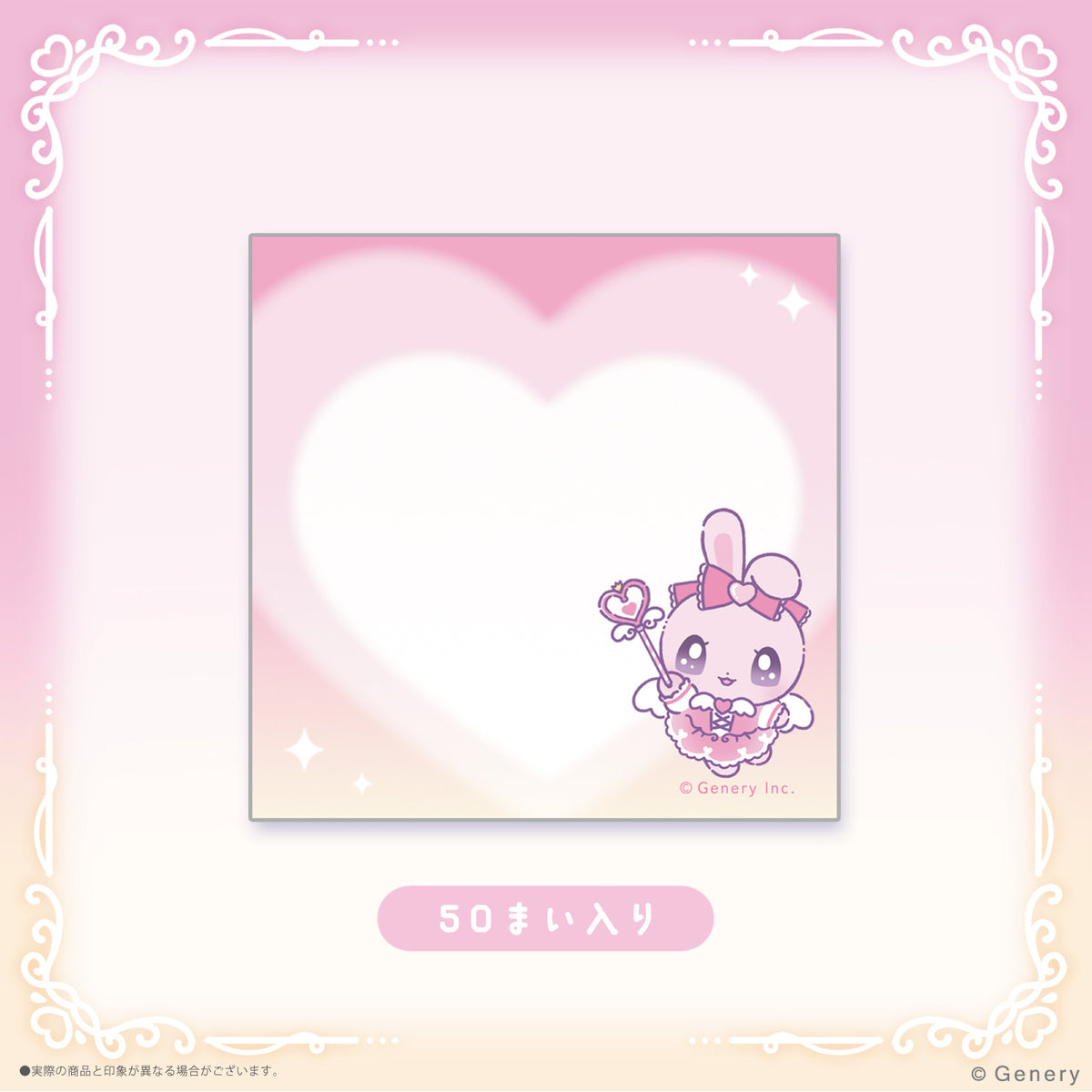《ラヴちゃん》付箋