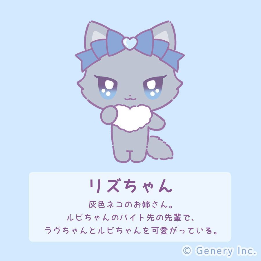 ラヴちゃん【キャラクター紹介】