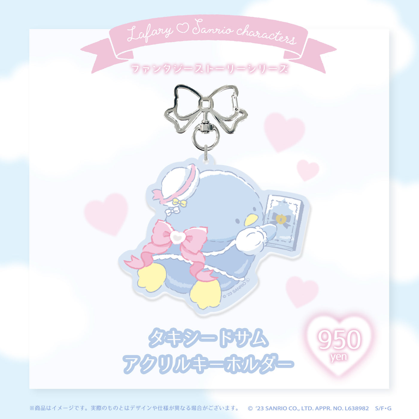《Lafaryオリジナル》ファンタジーストーリーシリーズ♡アクリルキーホルダー　タキシードサム
