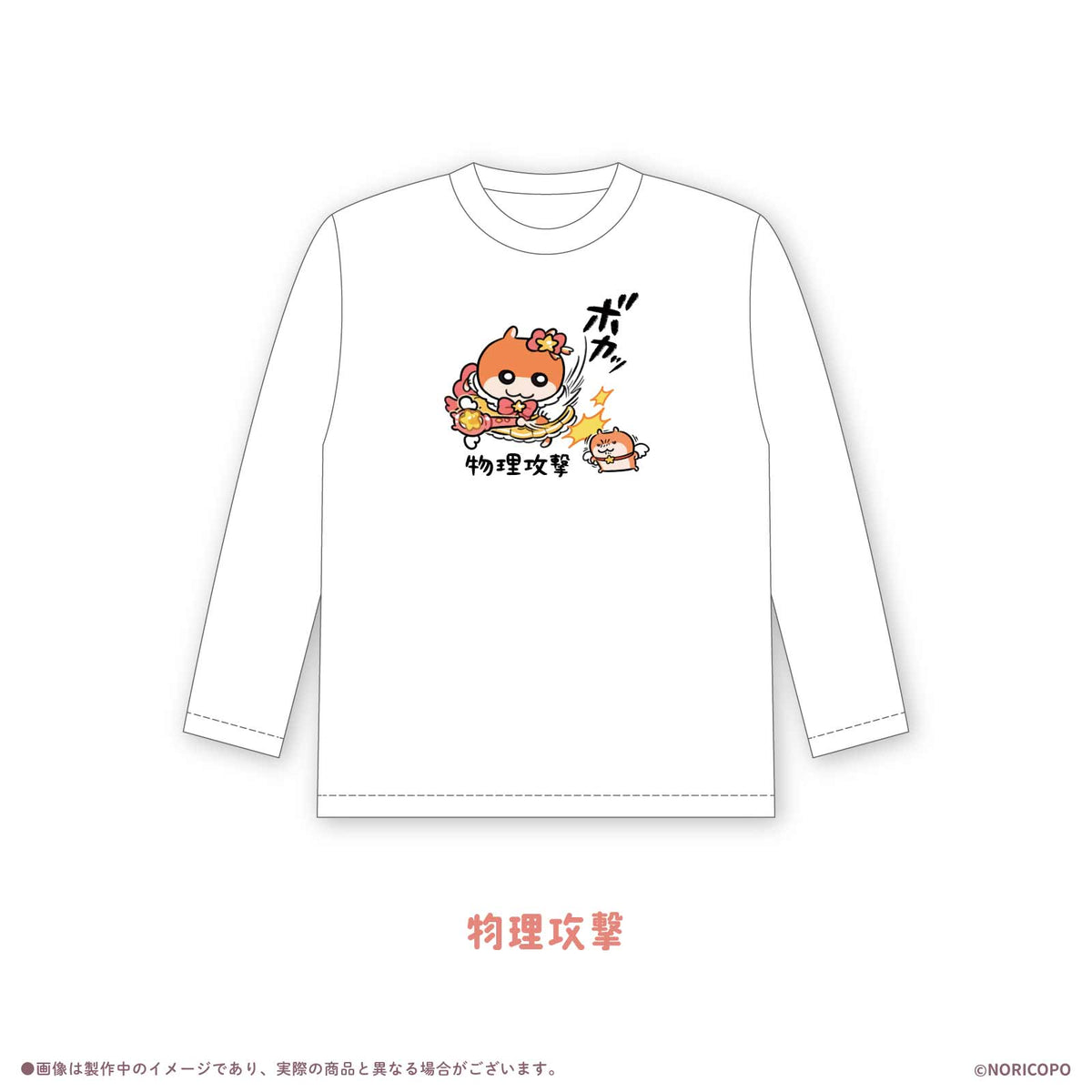 【クソハムちゃん×LAFARY】まじかるでちゅ！ロングスリーブTシャツ