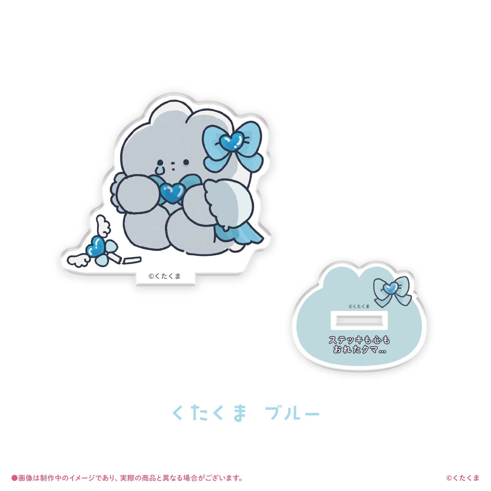 《くたくま×LAFARY》アクリルスタンド