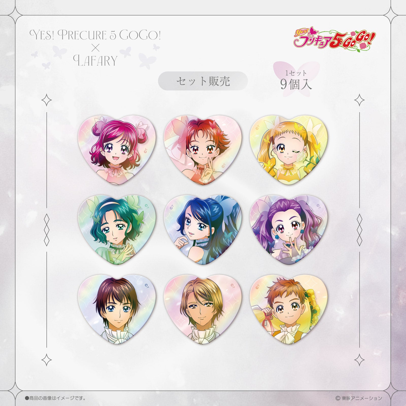 《Yes！プリキュア５GoGo！×LAFARY》缶バッジセット(9個入り)