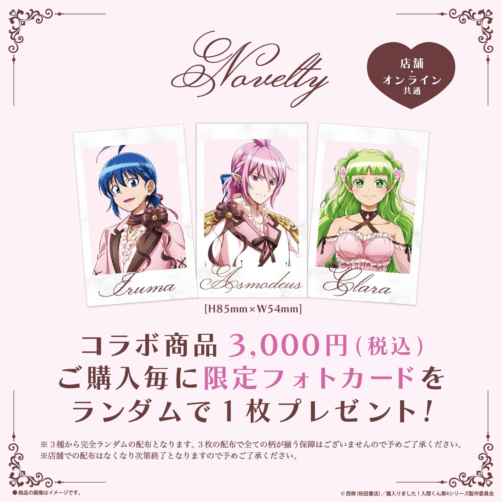 魔入りました！ 入間くん×LAFARY》キャラコレBOX 缶バッジ(24個入り