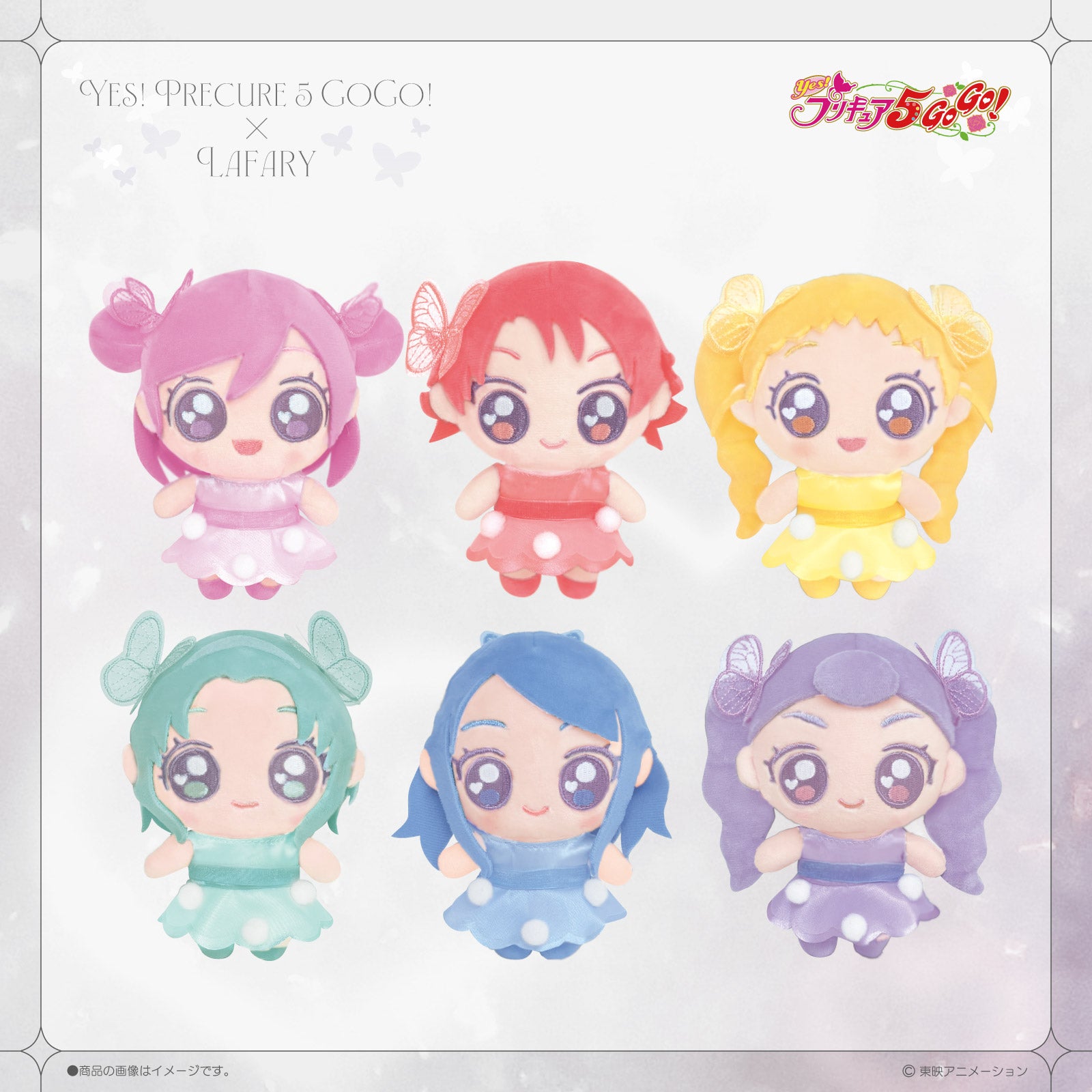 《Yes！プリキュア５GoGo！×LAFARY》ぬいぐるみマスコット