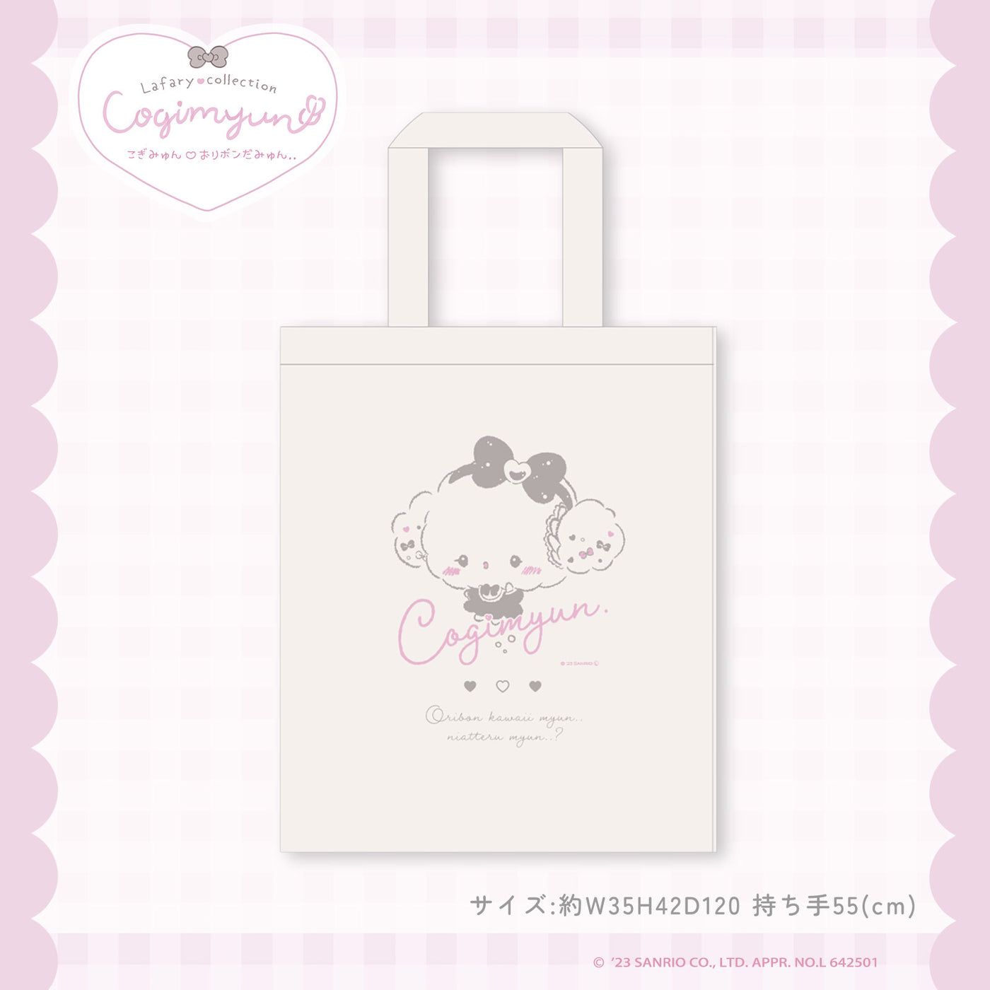 《Lafaryオリジナル》こぎみゅん♡おリボンだみゅんシリーズ♡ トートバッグ
