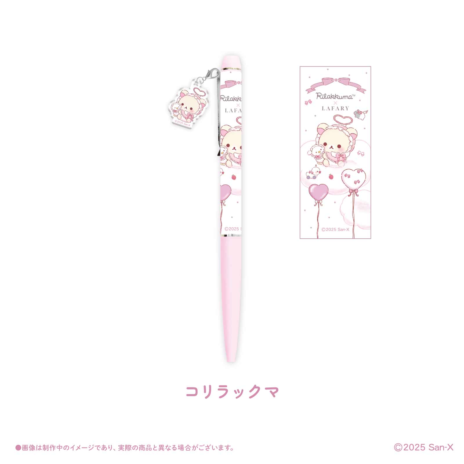 《リラックマ×LAFARY》チャームつきボールペン