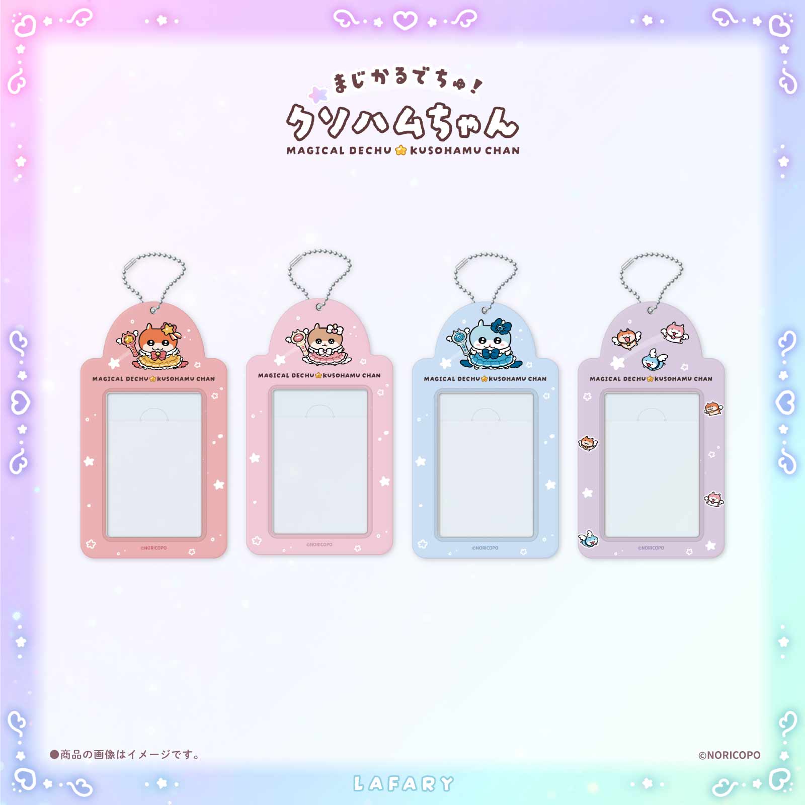 【クソハムちゃん×LAFARY】まじかるでちゅ！トレーディングカードホルダー
