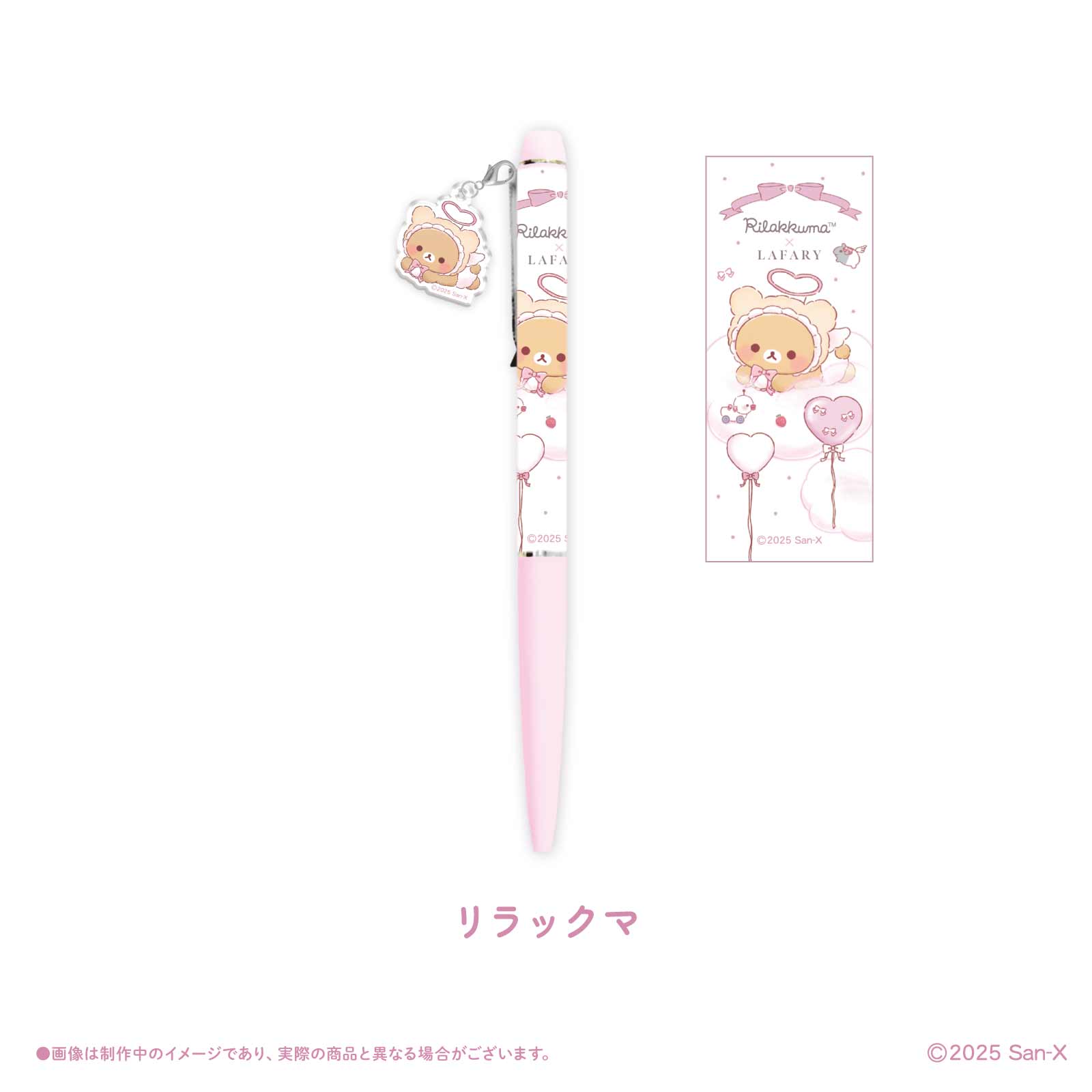 《リラックマ×LAFARY》チャームつきボールペン
