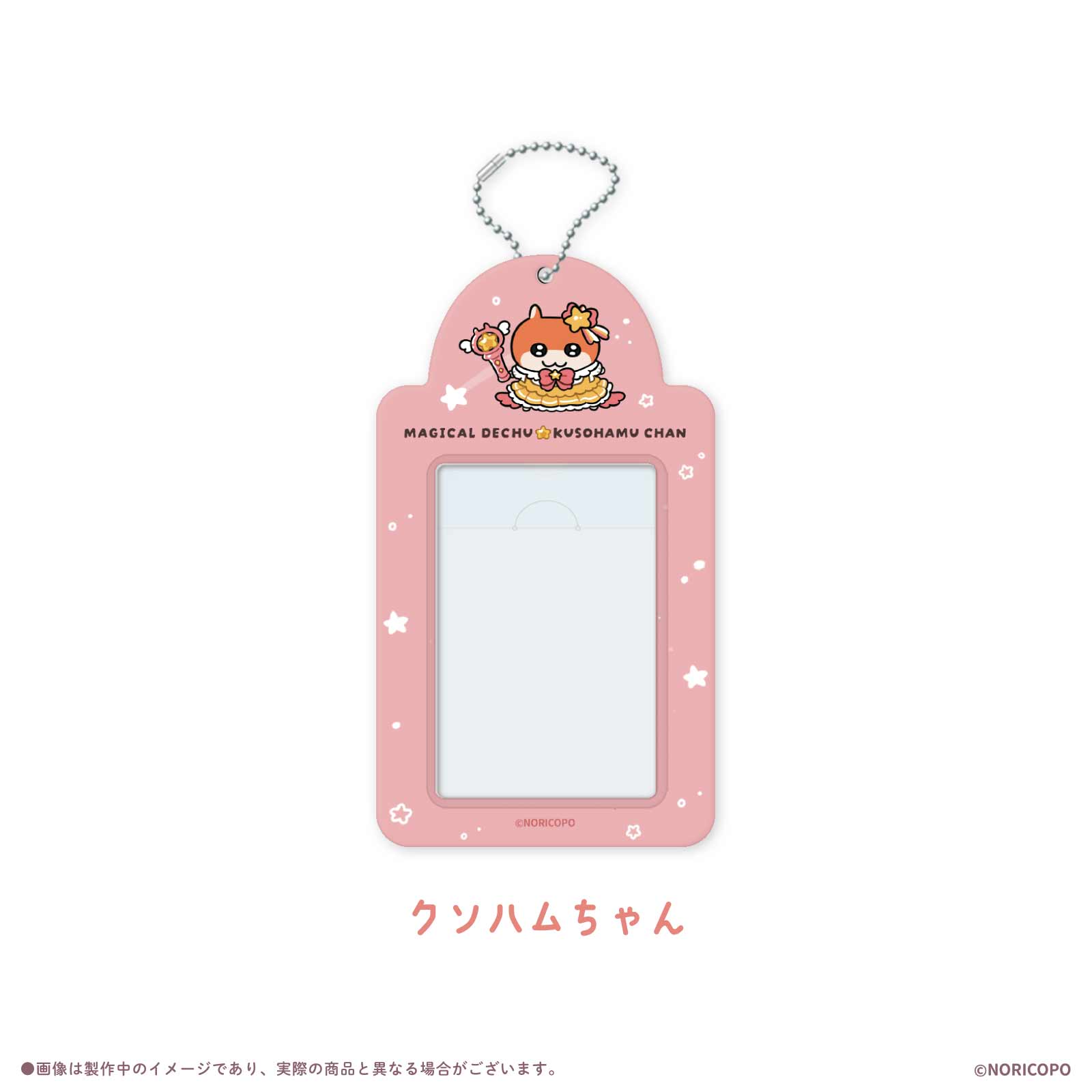 【クソハムちゃん×LAFARY】まじかるでちゅ！トレーディングカードホルダー