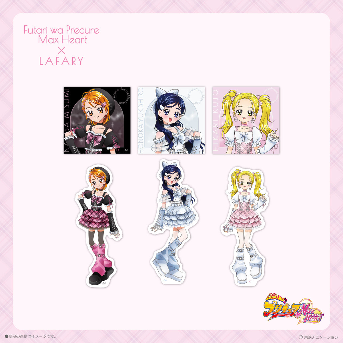 《ふたりはプリキュアMax Heart×LAFARY》ステッカー