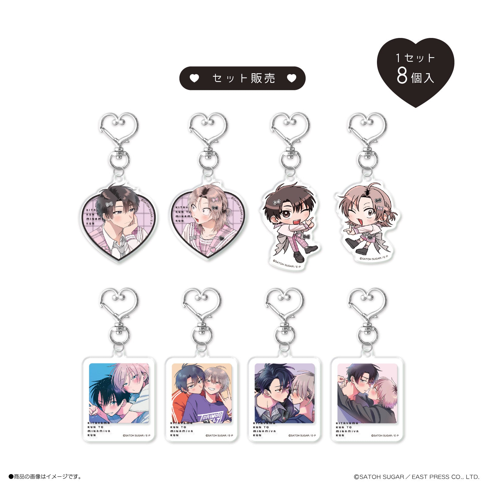 《北山くんと南谷くん×LAFARY》アクリルキーホルダーセット(8個入り)