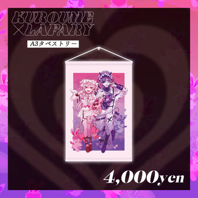 《くろうめ×Lafary》タペストリー