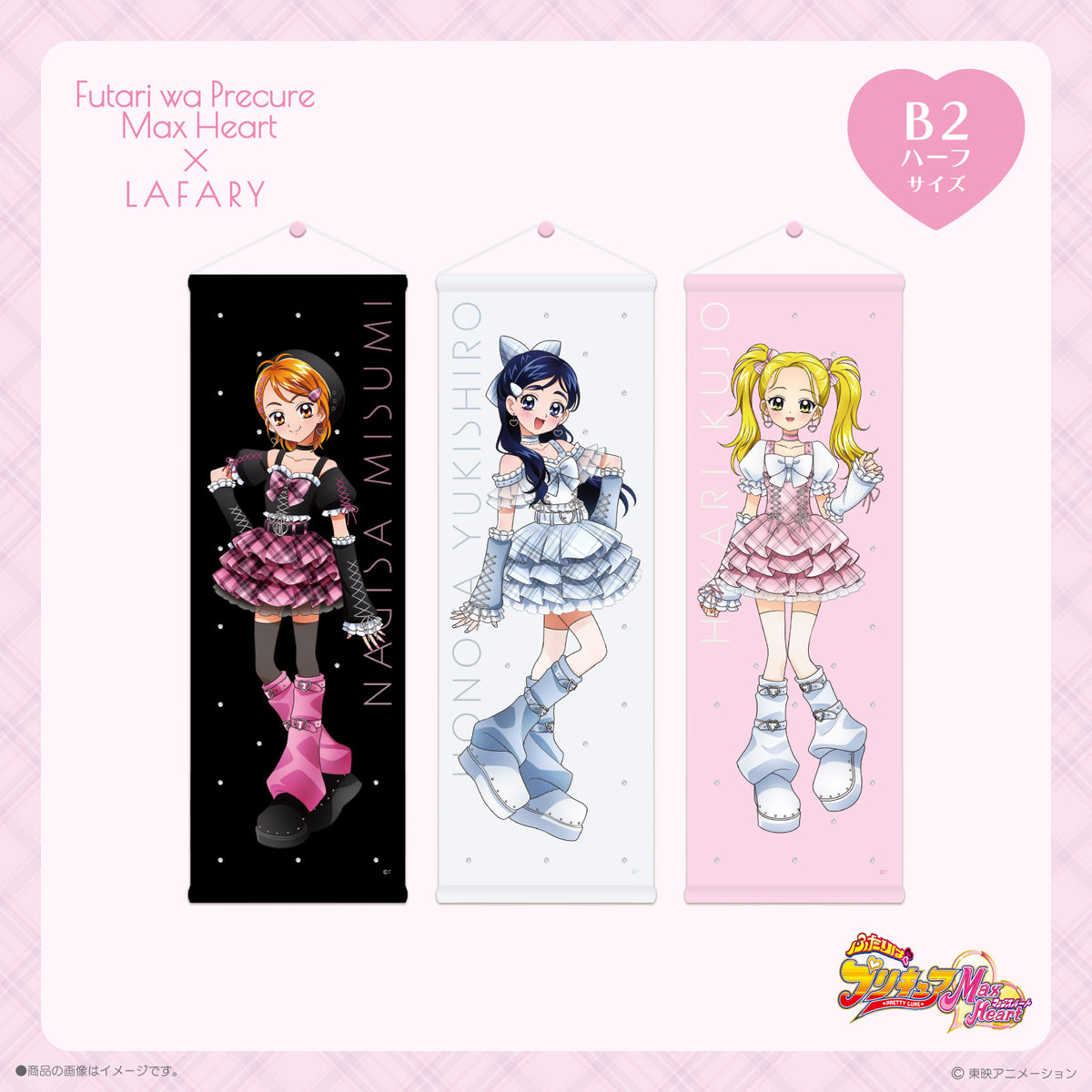 《ふたりはプリキュアMax Heart×LAFARY》タペストリー