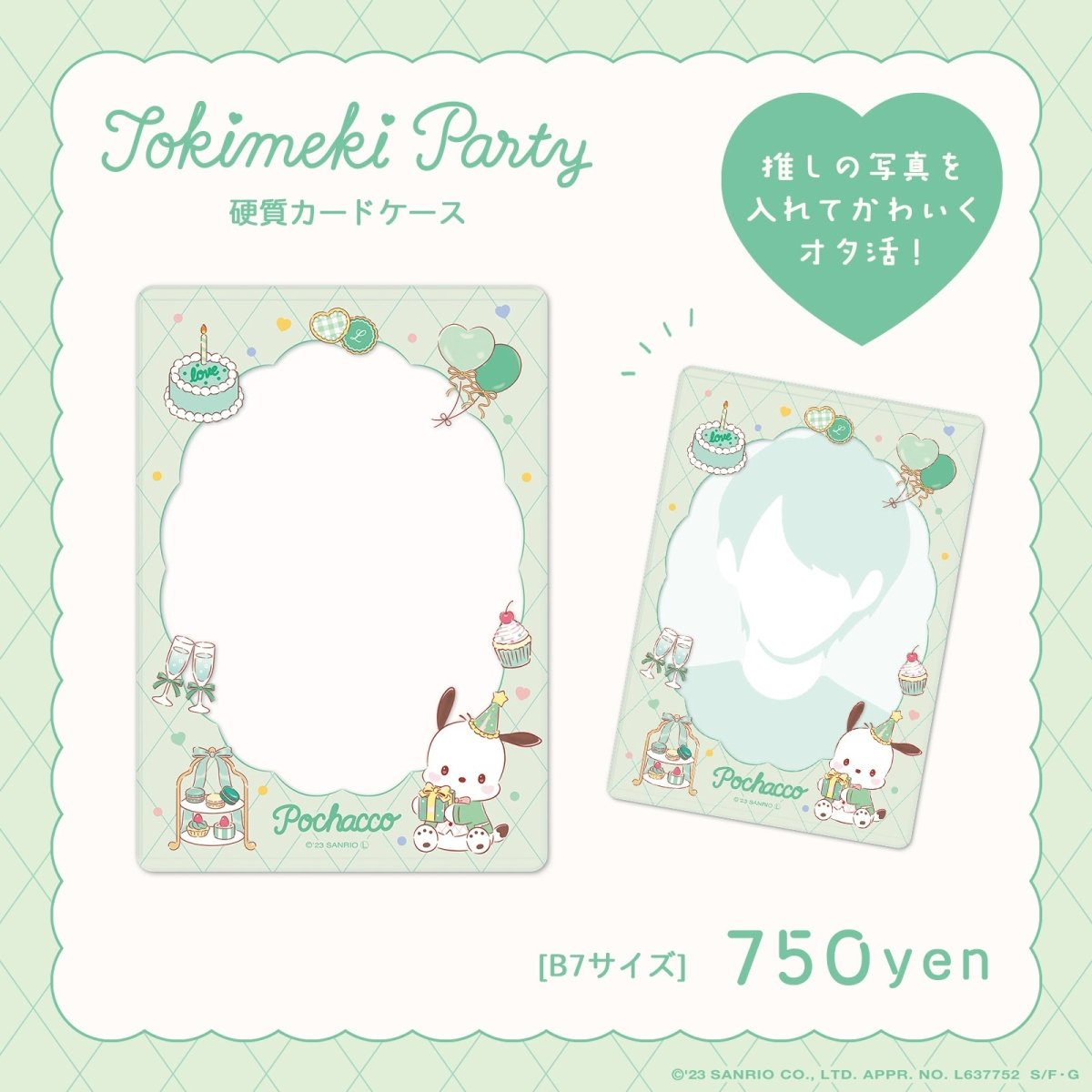 《Lafaryオリジナル》ときめきパーティーシリーズ♡硬質カードケース　ポチャッコ - LAFARY ONLINE