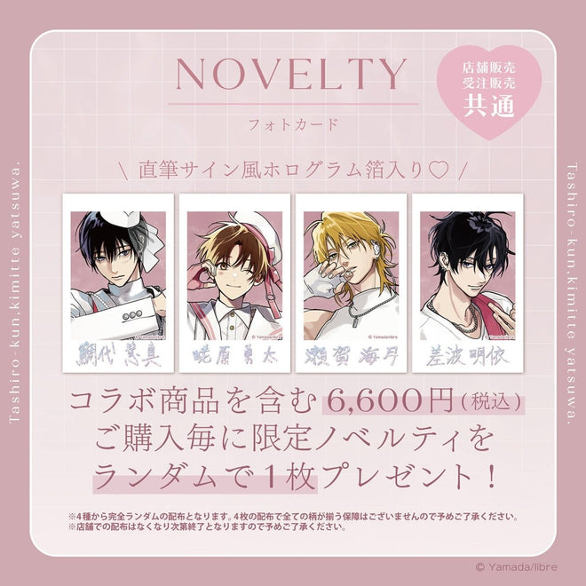 鯛代くん、君ってやつは。×LAFARY》アクリルクリップ