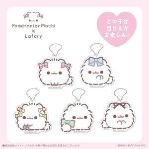《ポメラニアンもち×Lafary》ランダムアクリルキーホルダー 1