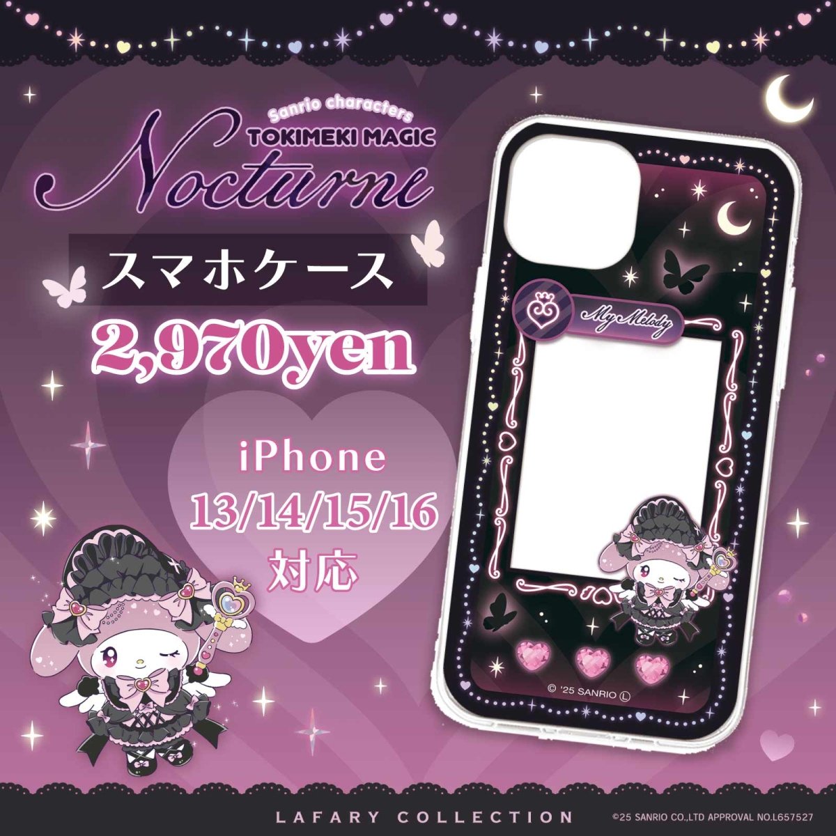 《LAFARYオリジナル》ときめき戦士 - Nocturne - スマホケース マイメロディ - LAFARY ONLINE