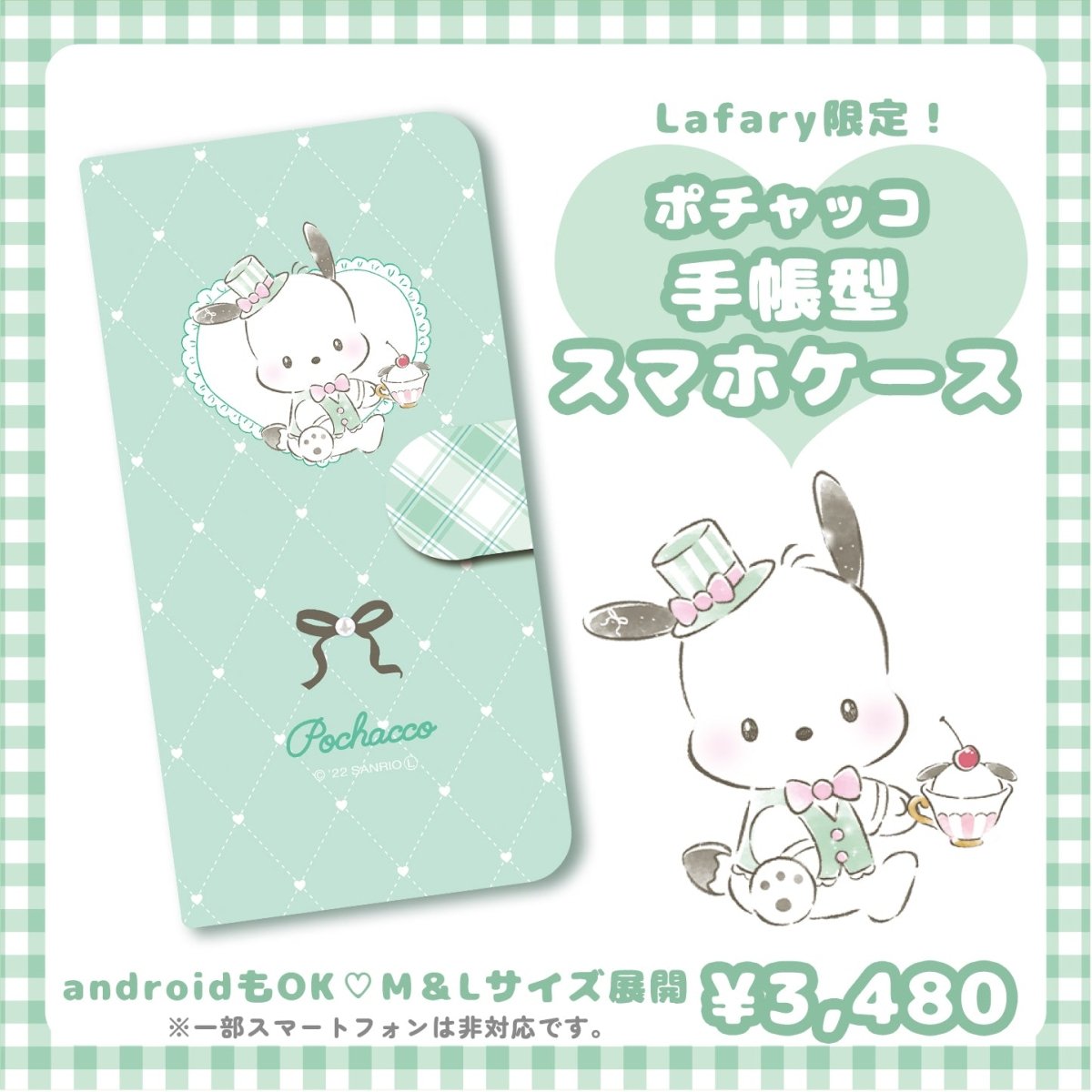 《LAFARYオリジナル》SANRIO×LAFARY 手帳型スマホケース　ポチャッコ - LAFARY ONLINE