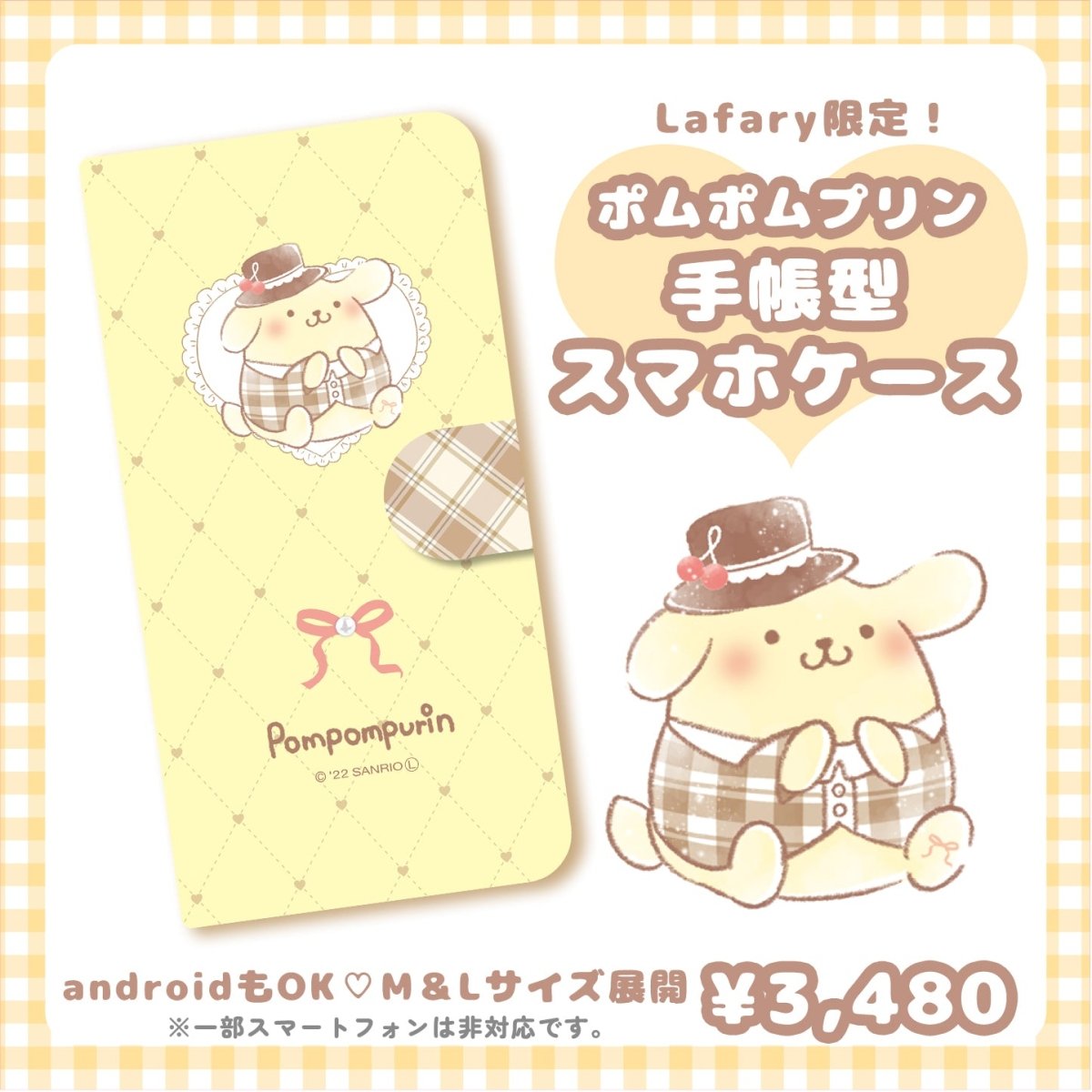 《LAFARYオリジナル》SANRIO×LAFARY 手帳型スマホケース　ポムポムプリン - LAFARY ONLINE