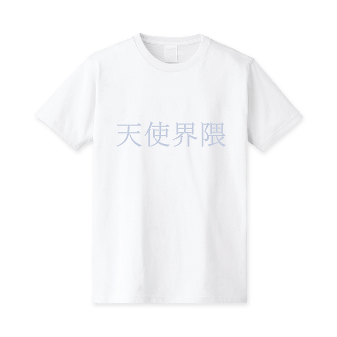 【Lafaryオリジナル】属性文字Tシャツ 天使界隈