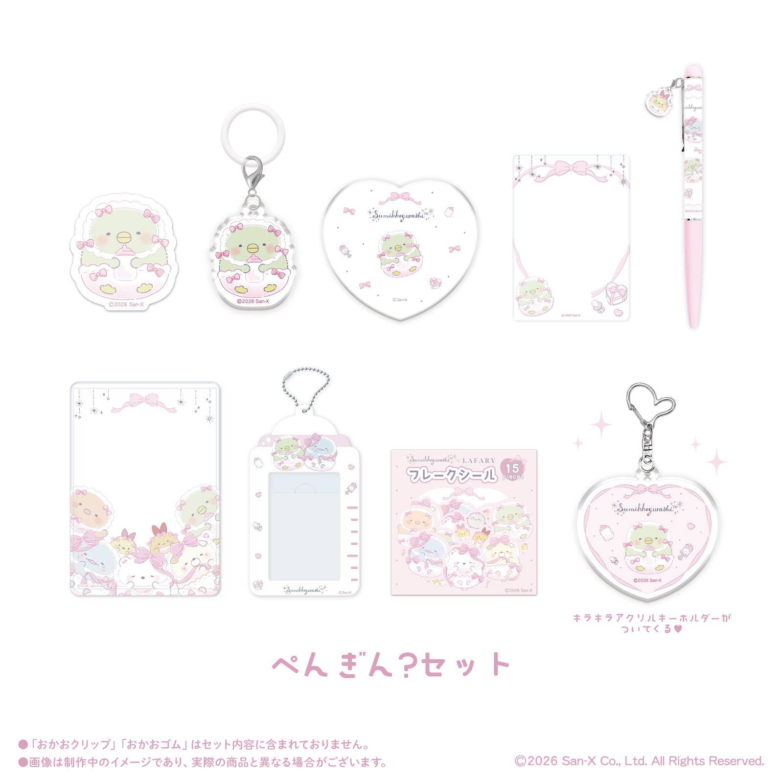 《すみっコぐらし×LAFARY》ときめきセット【9月以降お届け商品】